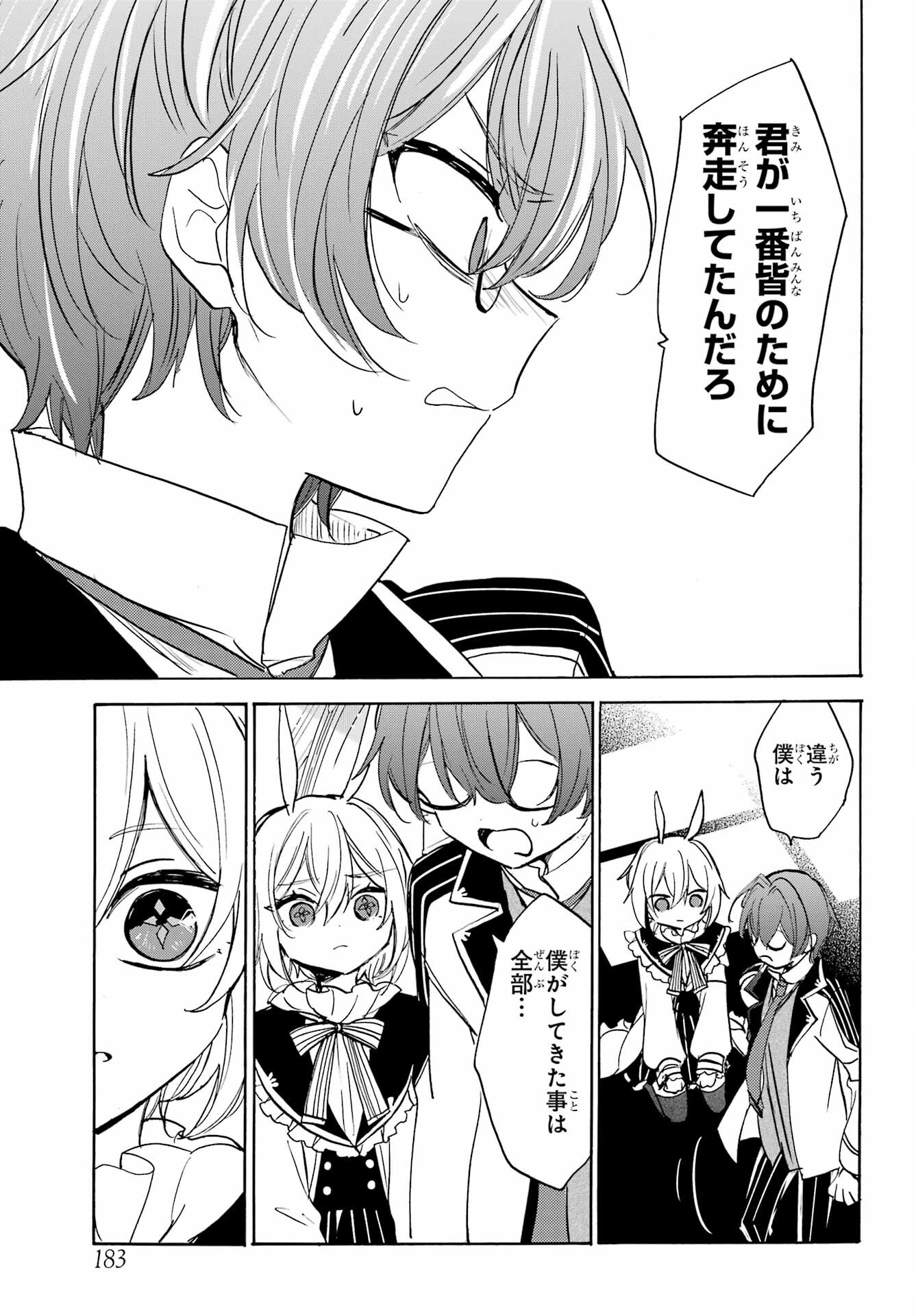 Romancing Apoptosis Dool: Sartain In Love Chapter 25 page 3 - nihonkuni.com