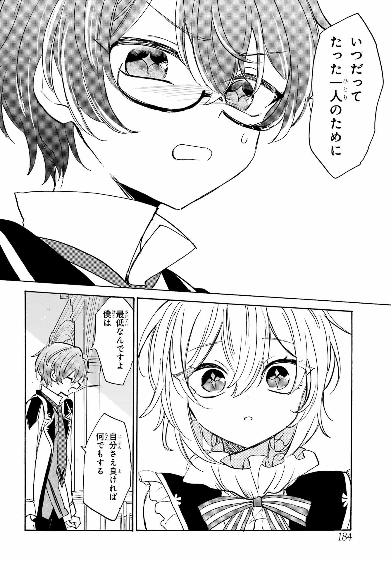 Romancing Apoptosis Dool: Sartain In Love Chapter 25 page 4 - nihonkuni.com