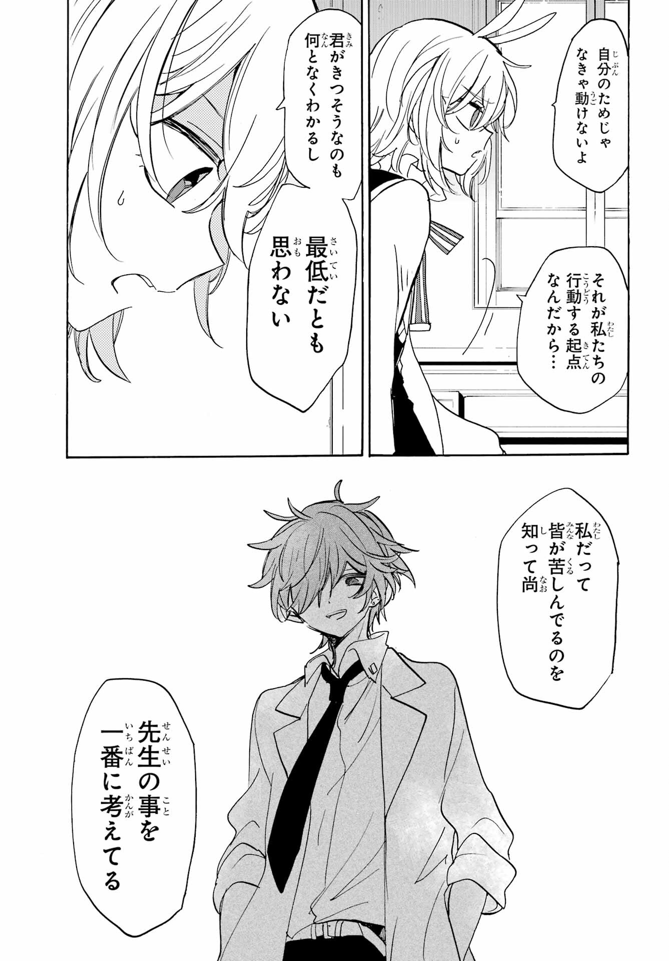 Romancing Apoptosis Dool: Sartain In Love Chapter 25 page 5 - nihonkuni.com