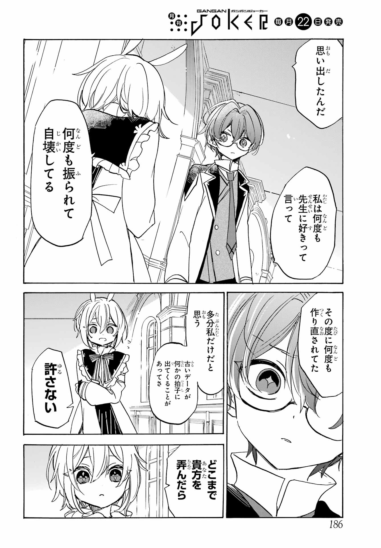 Romancing Apoptosis Dool: Sartain In Love Chapter 25 page 6 - nihonkuni.com