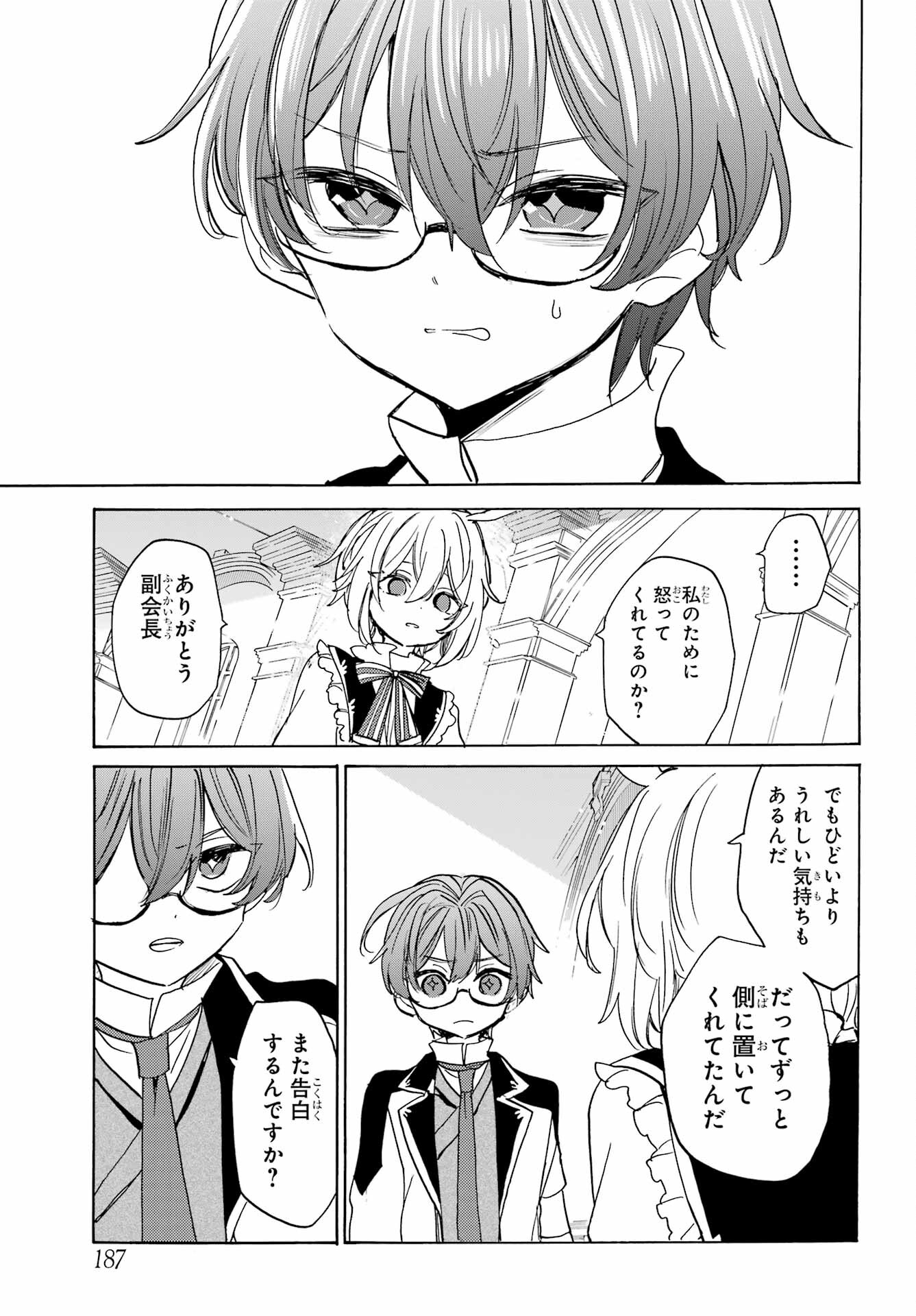 Romancing Apoptosis Dool: Sartain In Love Chapter 25 page 7 - nihonkuni.com