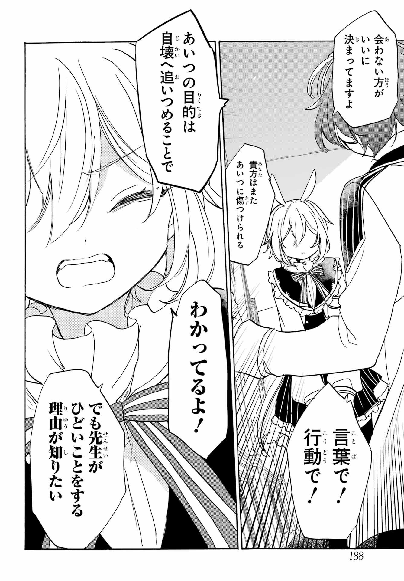 Romancing Apoptosis Dool: Sartain In Love Chapter 25 page 8 - nihonkuni.com