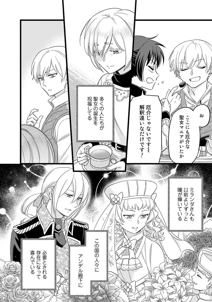 ZENSE SEIJO DATTA WATASHI WA KUSUSHI NI NARIMASHITA Chapter 2 page 18 - nihonkuni.com