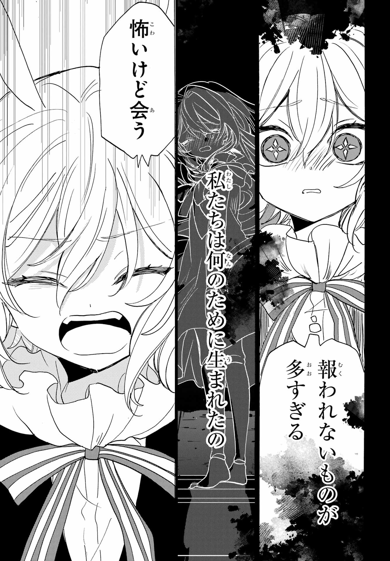 Romancing Apoptosis Dool: Sartain In Love Chapter 25 page 11 - nihonkuni.com