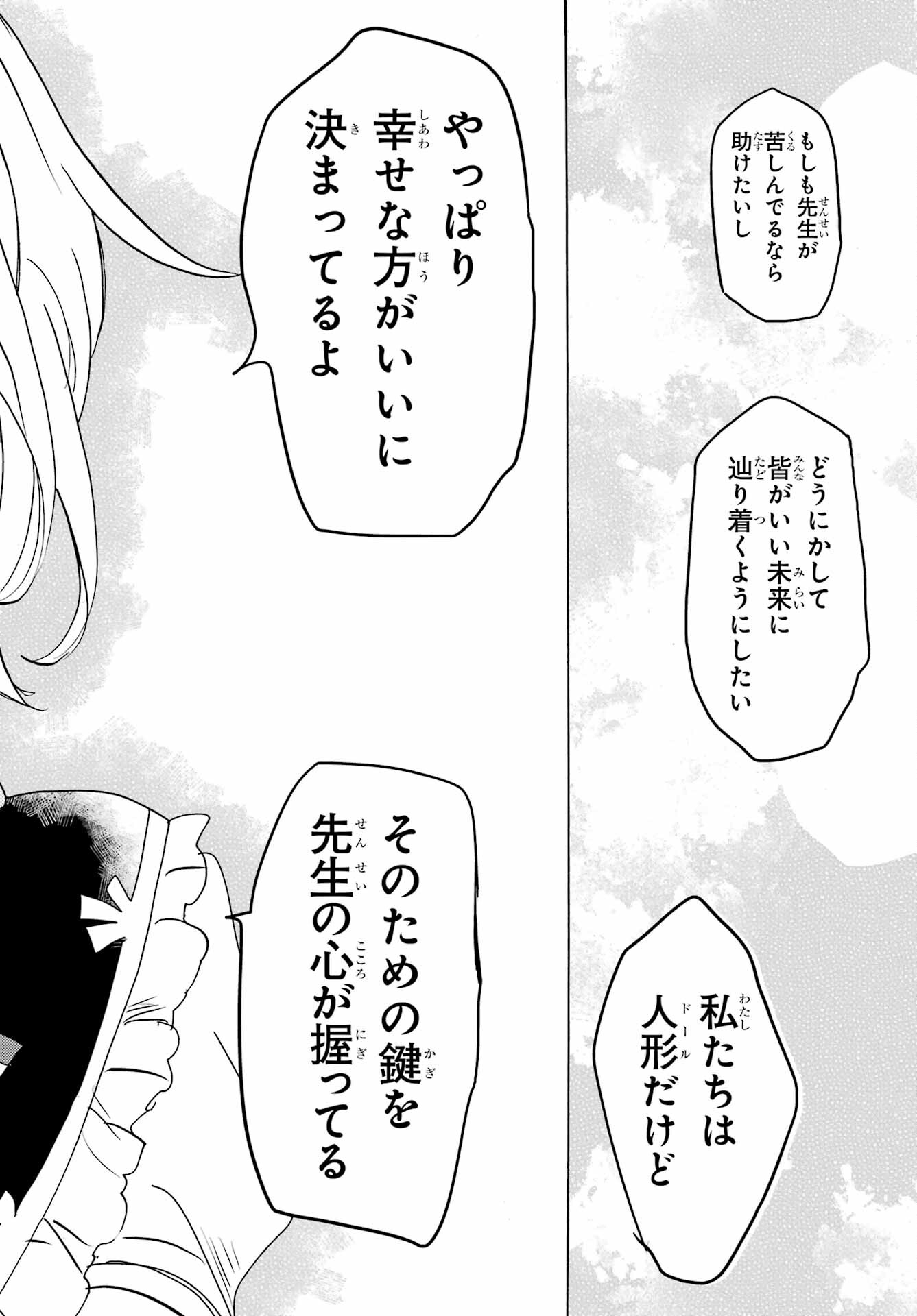 Romancing Apoptosis Dool: Sartain In Love Chapter 25 page 12 - nihonkuni.com
