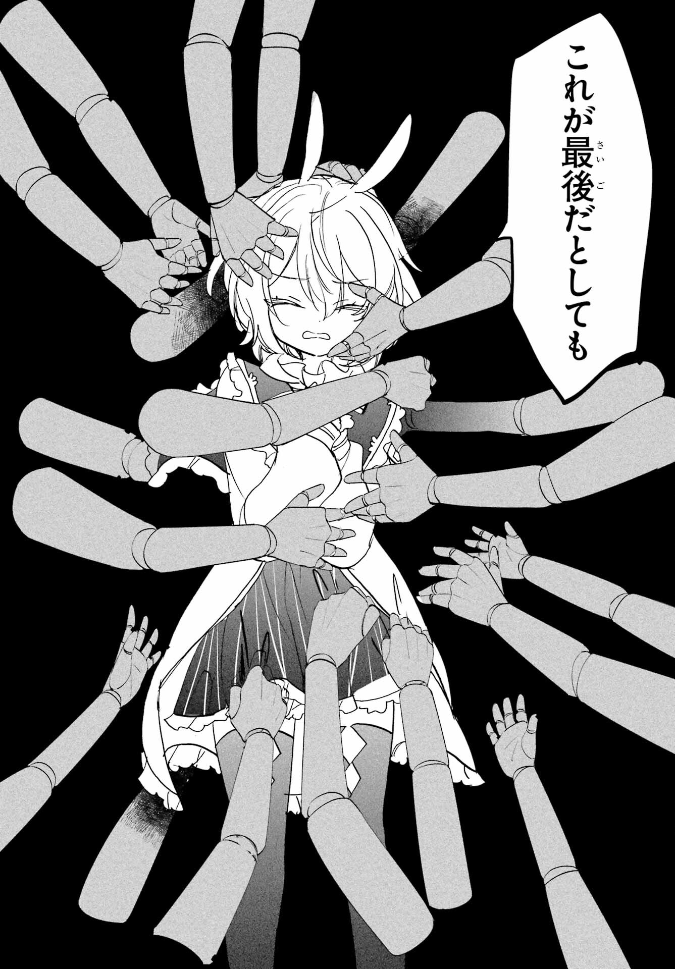 Romancing Apoptosis Dool: Sartain In Love Chapter 25 page 14 - nihonkuni.com