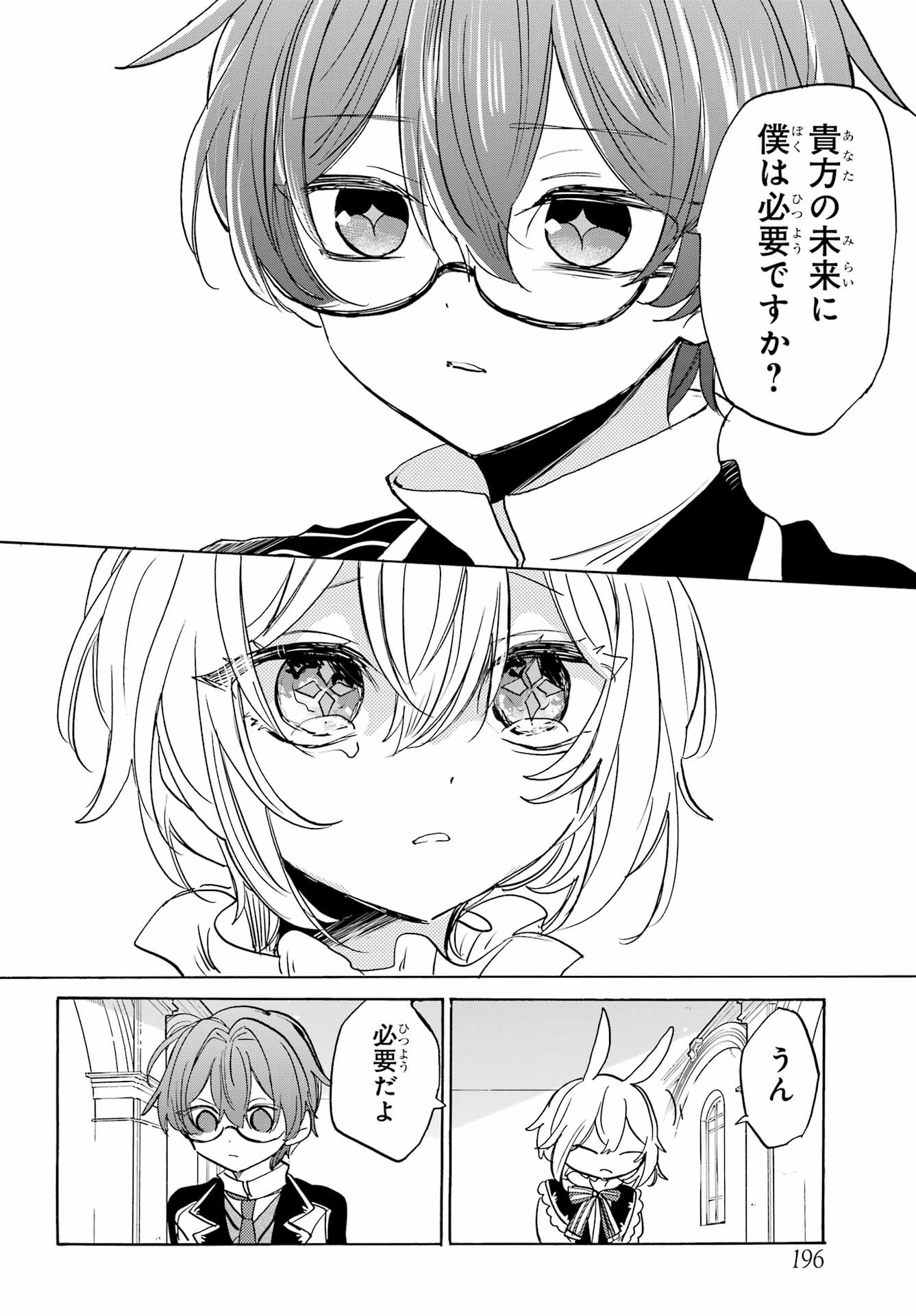 Romancing Apoptosis Dool: Sartain In Love Chapter 25 page 16 - nihonkuni.com