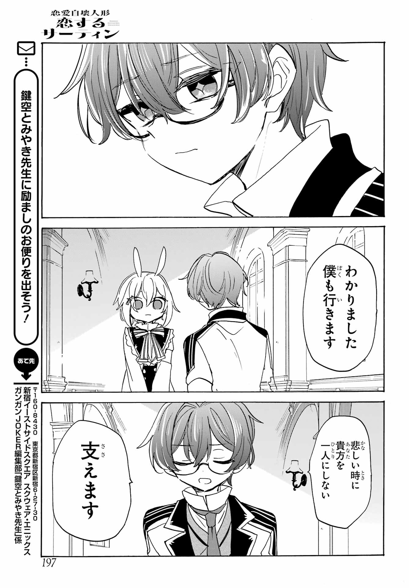 Romancing Apoptosis Dool: Sartain In Love Chapter 25 page 17 - nihonkuni.com