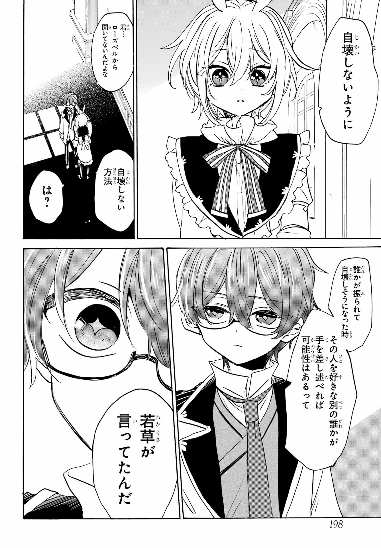 Romancing Apoptosis Dool: Sartain In Love Chapter 25 page 18 - nihonkuni.com