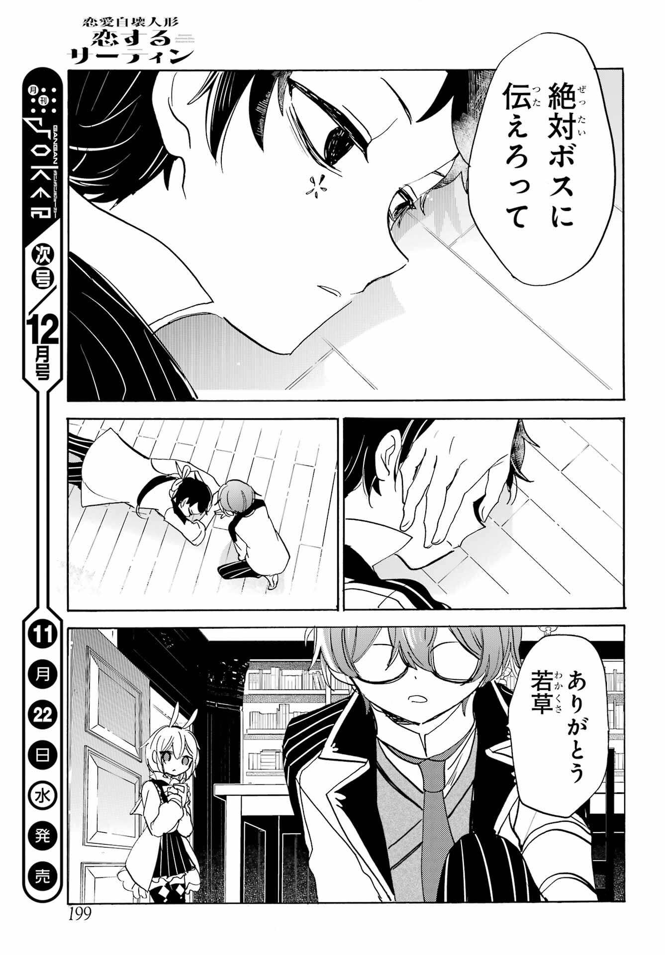 Romancing Apoptosis Dool: Sartain In Love Chapter 25 page 19 - nihonkuni.com