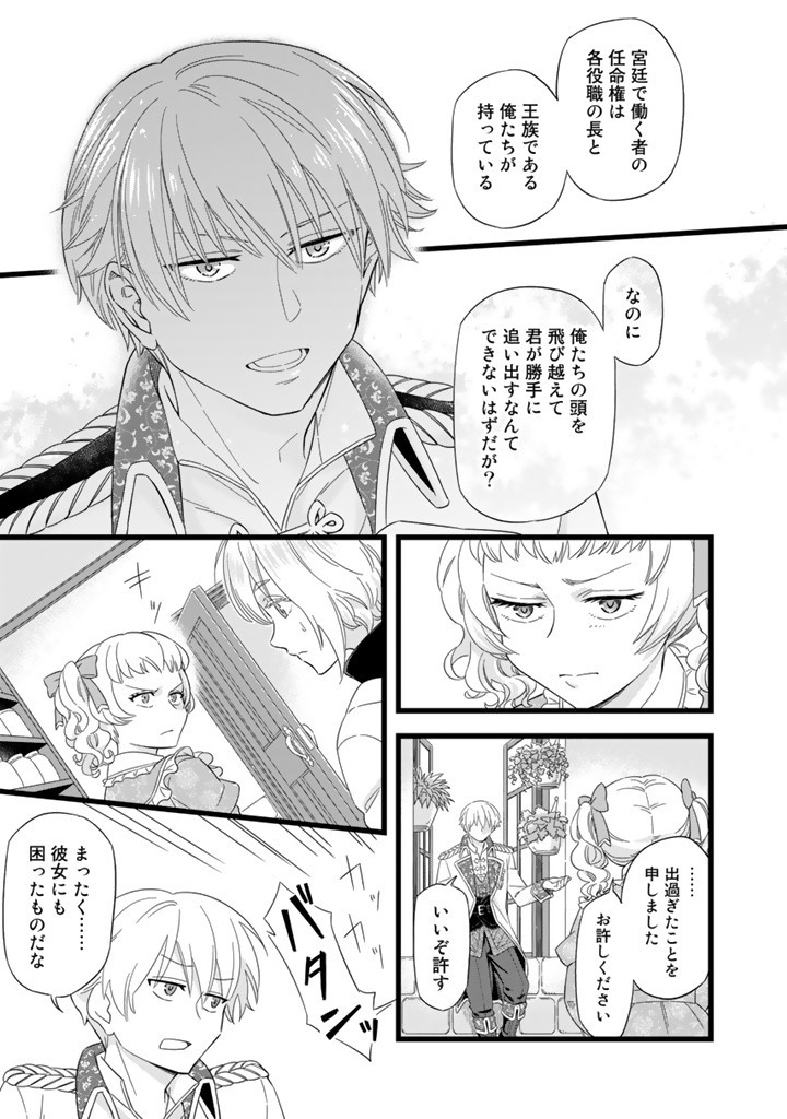 ZENSE SEIJO DATTA WATASHI WA KUSUSHI NI NARIMASHITA Chapter 1 page 19 - nihonkuni.com