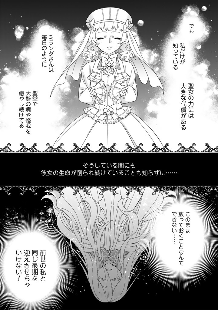 ZENSE SEIJO DATTA WATASHI WA KUSUSHI NI NARIMASHITA Chapter 2 page 19 - nihonkuni.com