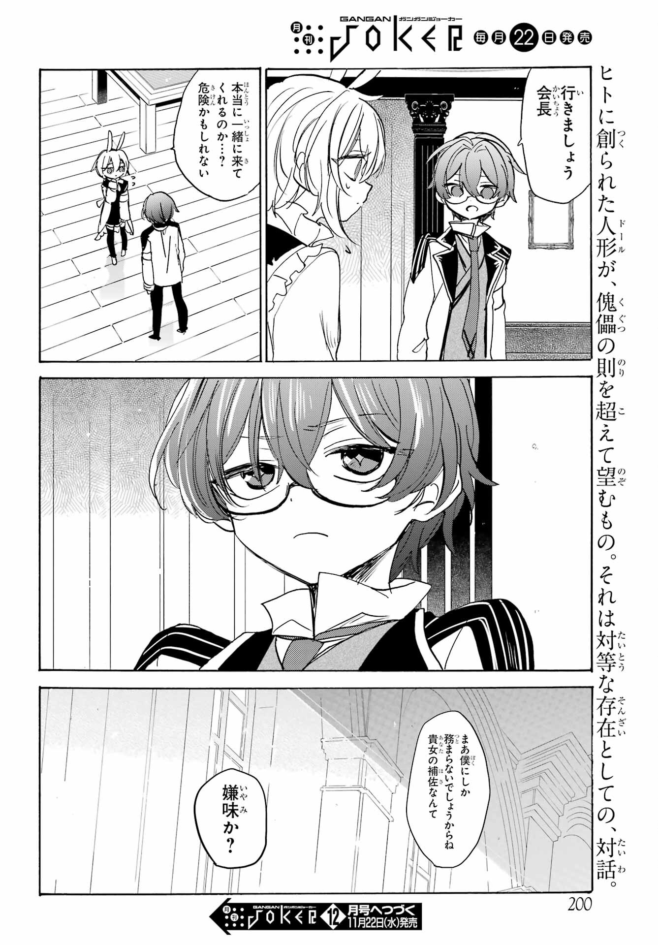 Romancing Apoptosis Dool: Sartain In Love Chapter 25 page 20 - nihonkuni.com