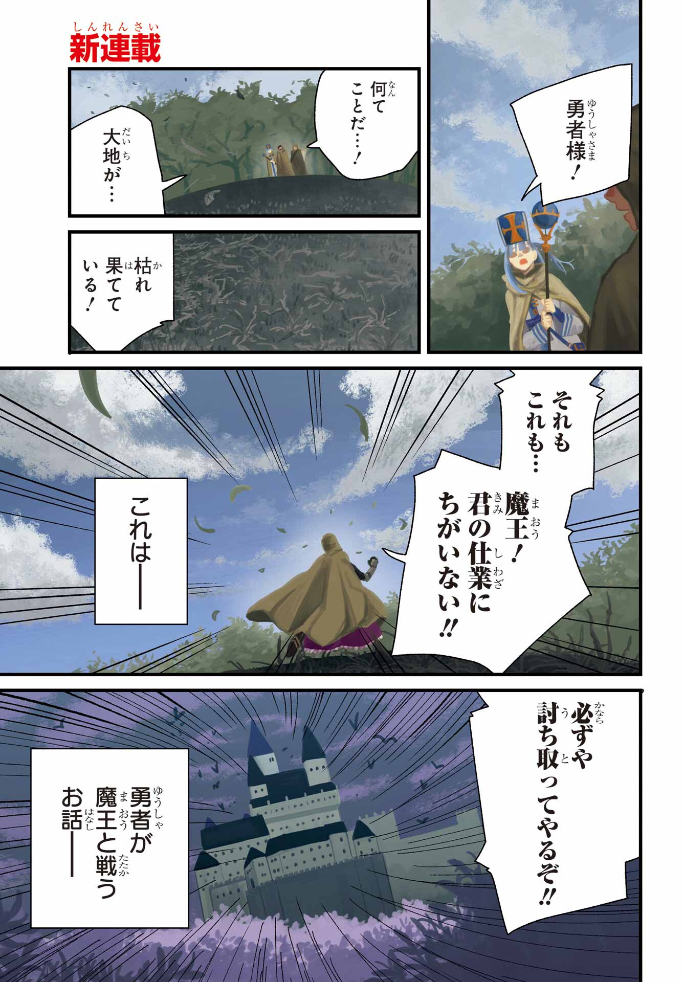 Maou-sama wa Ai Made Shiritai. Chapter 1 page 1 - nihonkuni.com