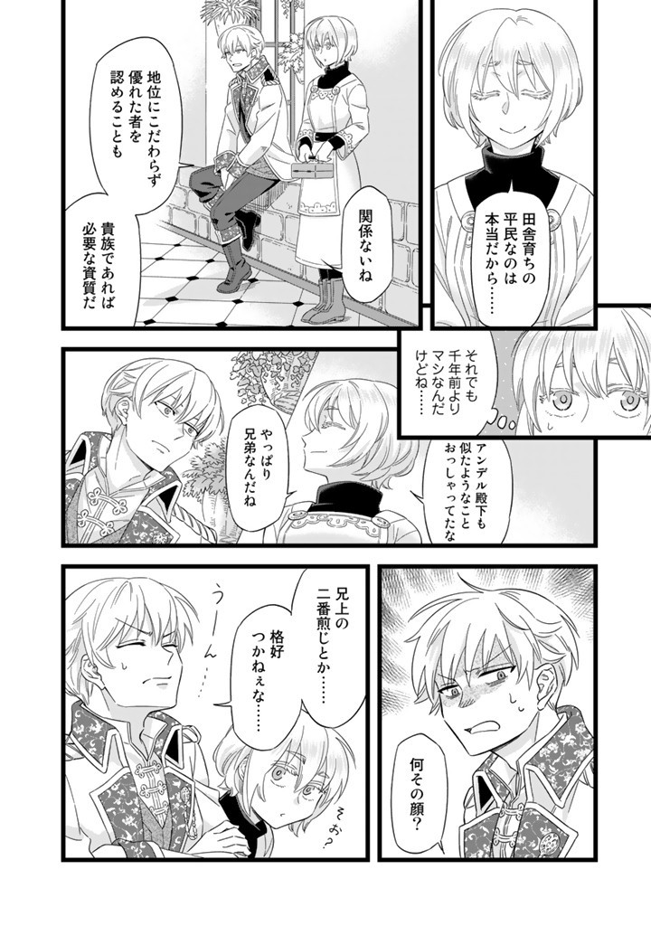 ZENSE SEIJO DATTA WATASHI WA KUSUSHI NI NARIMASHITA Chapter 1 page 20 - nihonkuni.com