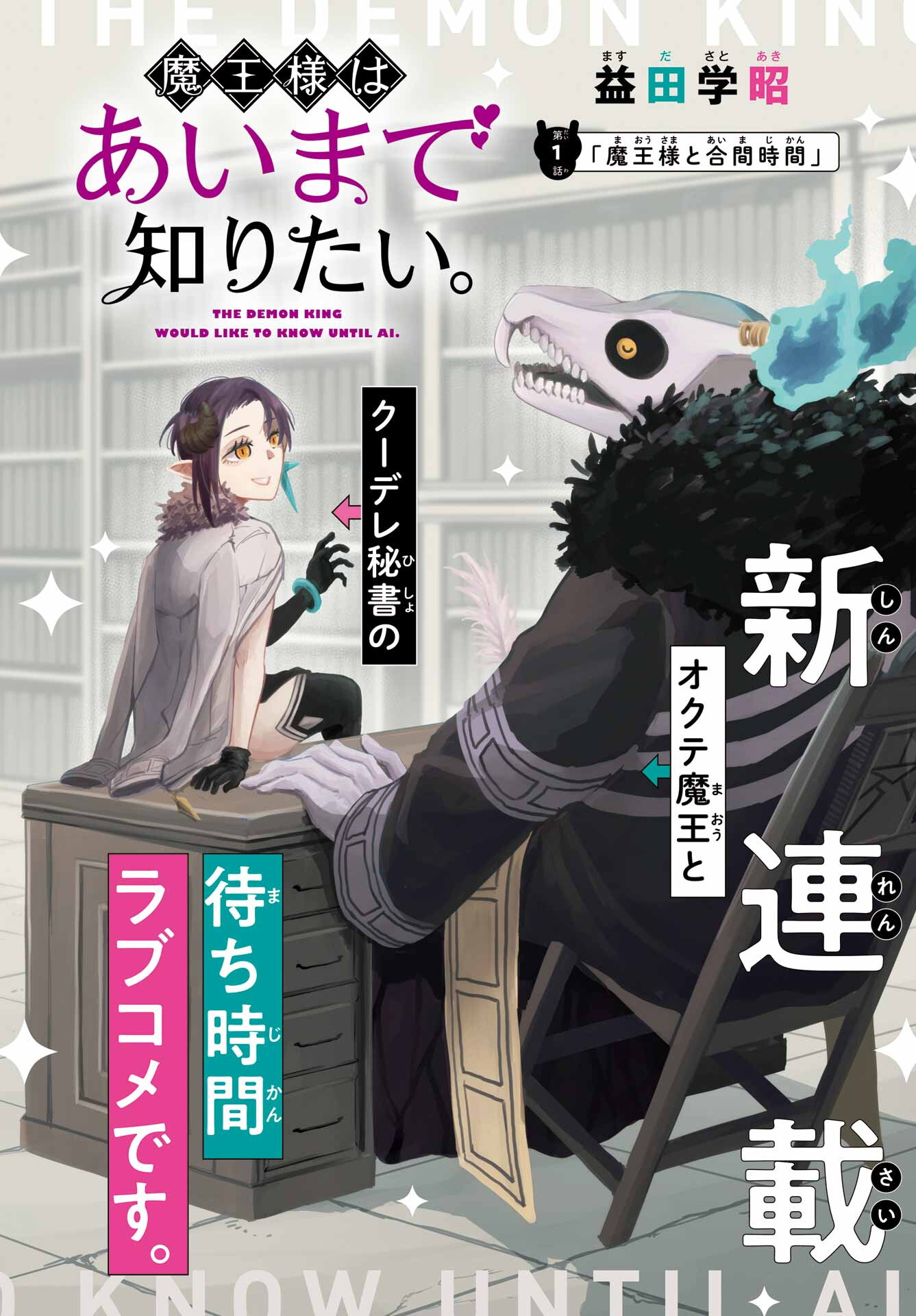 Maou-sama wa Ai Made Shiritai. Chapter 1 page 4 - nihonkuni.com