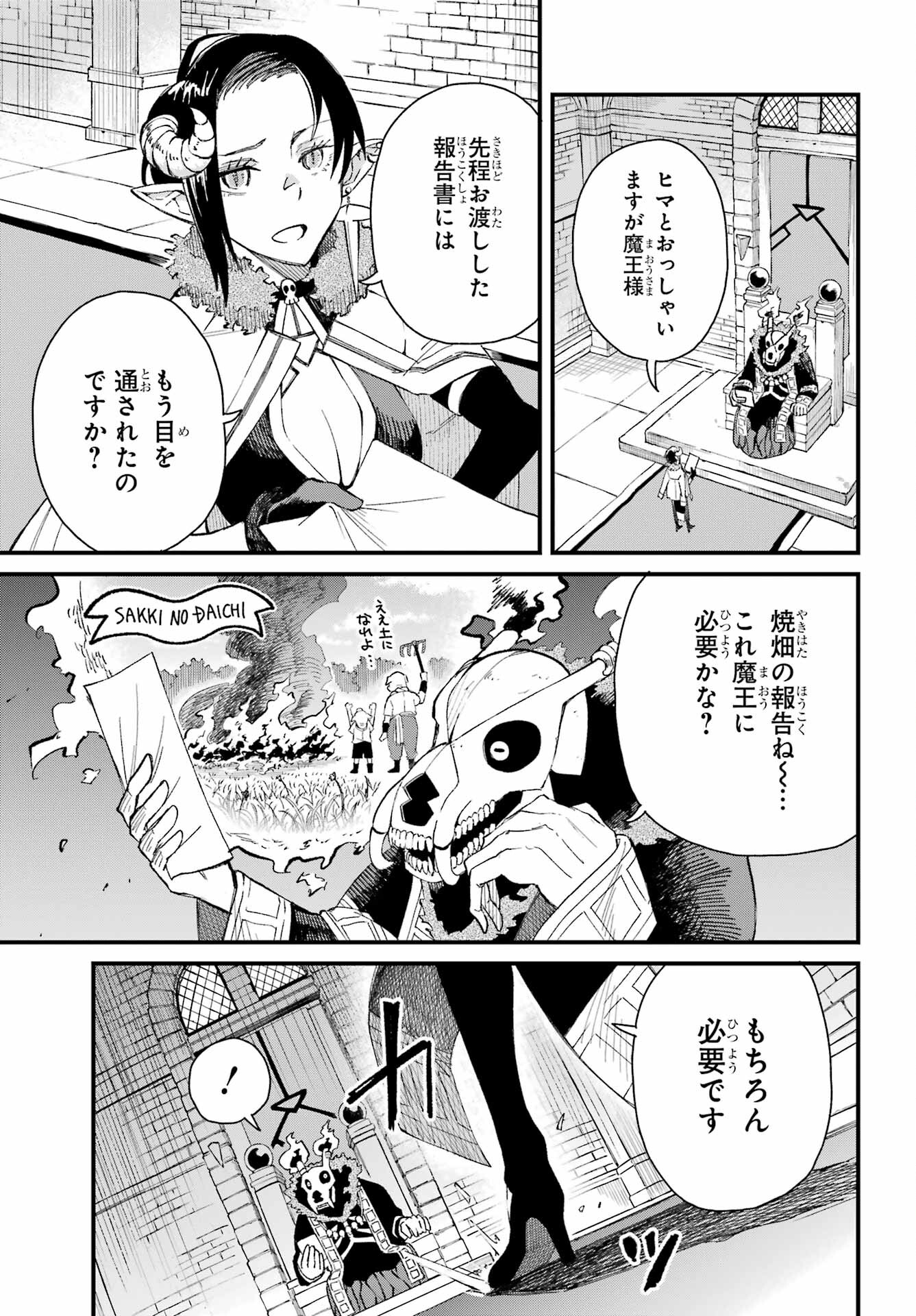 Maou-sama wa Ai Made Shiritai. Chapter 1 page 5 - nihonkuni.com