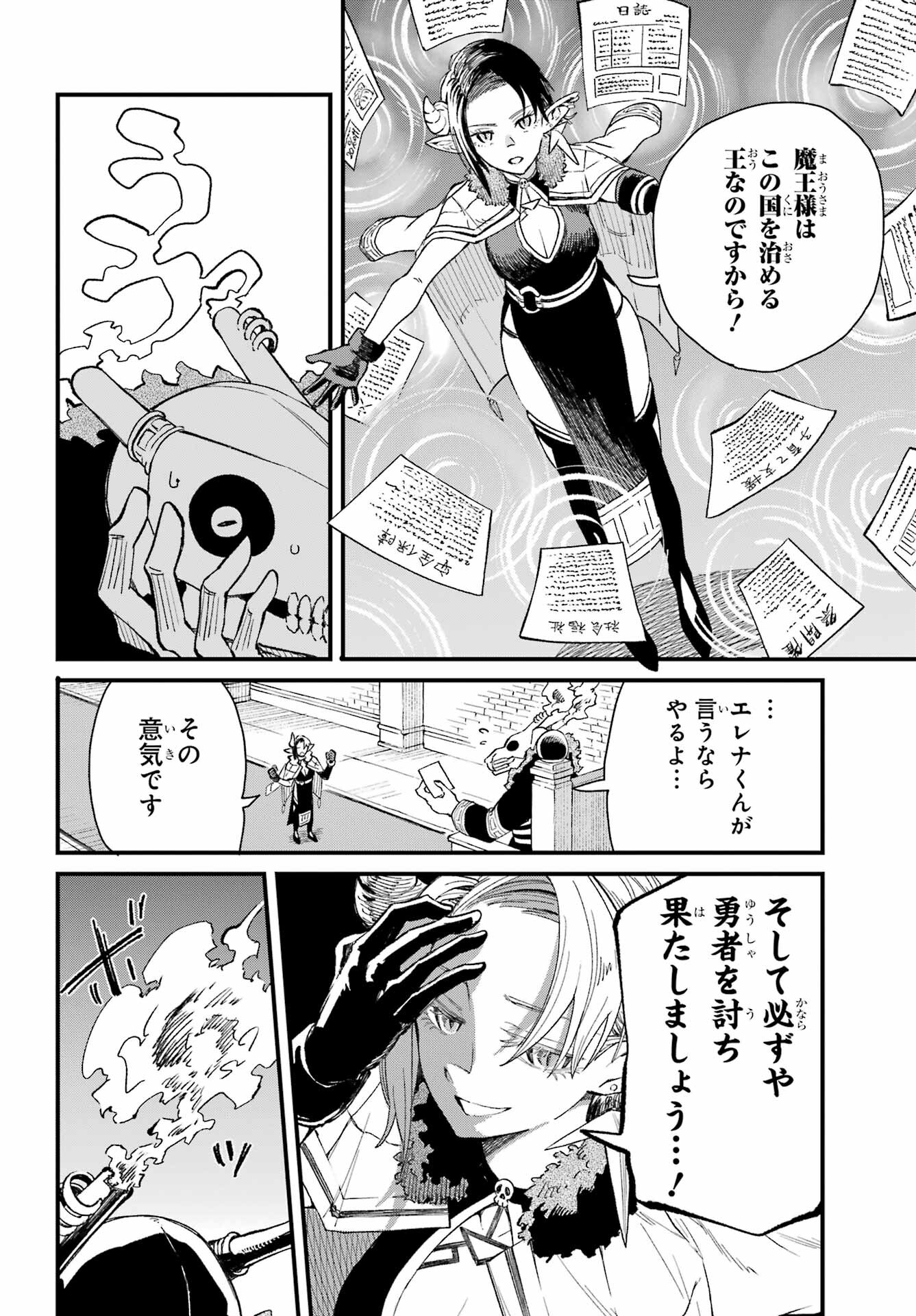 Maou-sama wa Ai Made Shiritai. Chapter 1 page 6 - nihonkuni.com