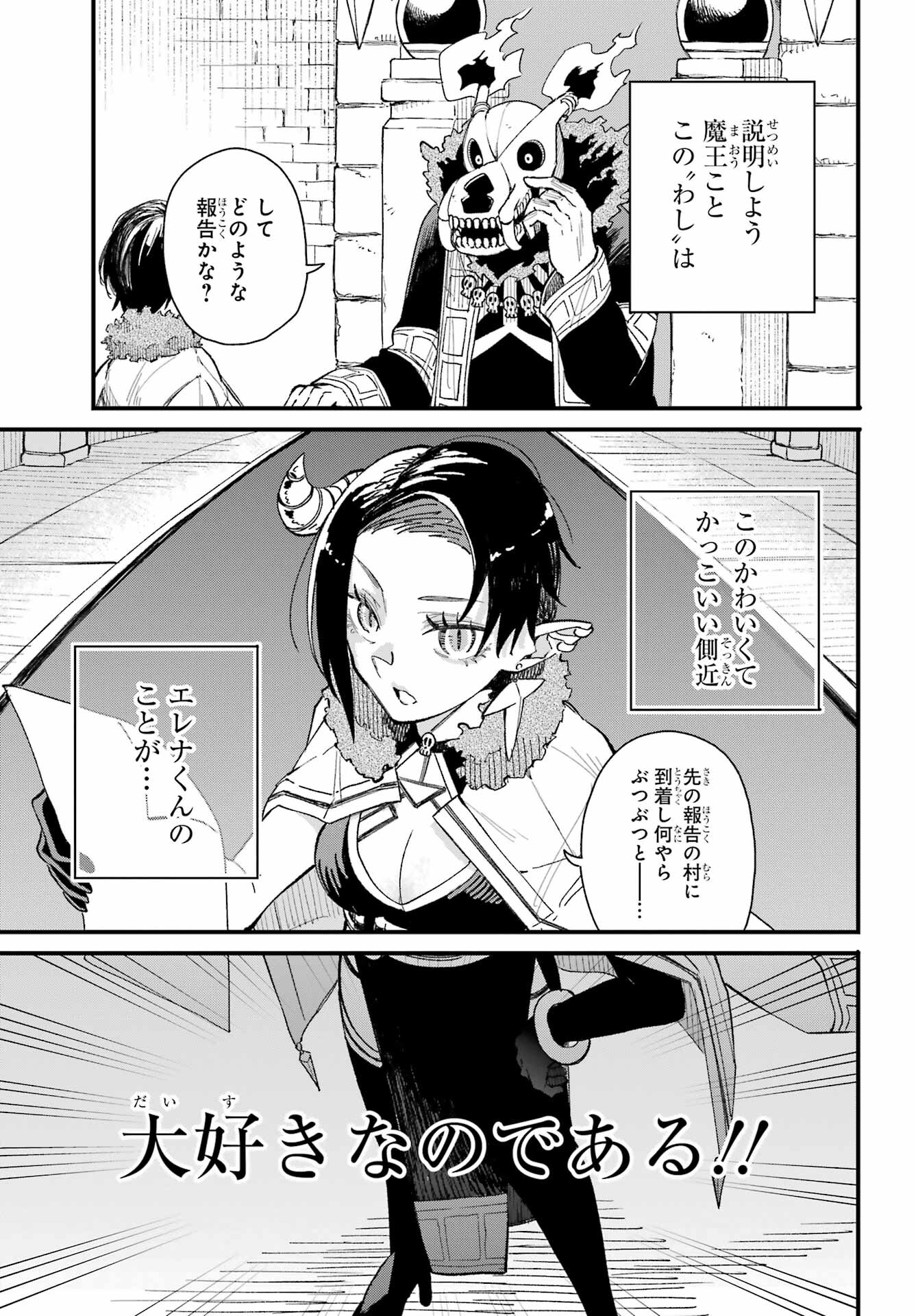 Maou-sama wa Ai Made Shiritai. Chapter 1 page 9 - nihonkuni.com