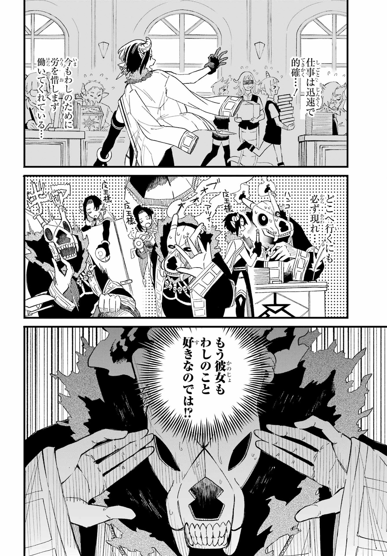 Maou-sama wa Ai Made Shiritai. Chapter 1 page 10 - nihonkuni.com