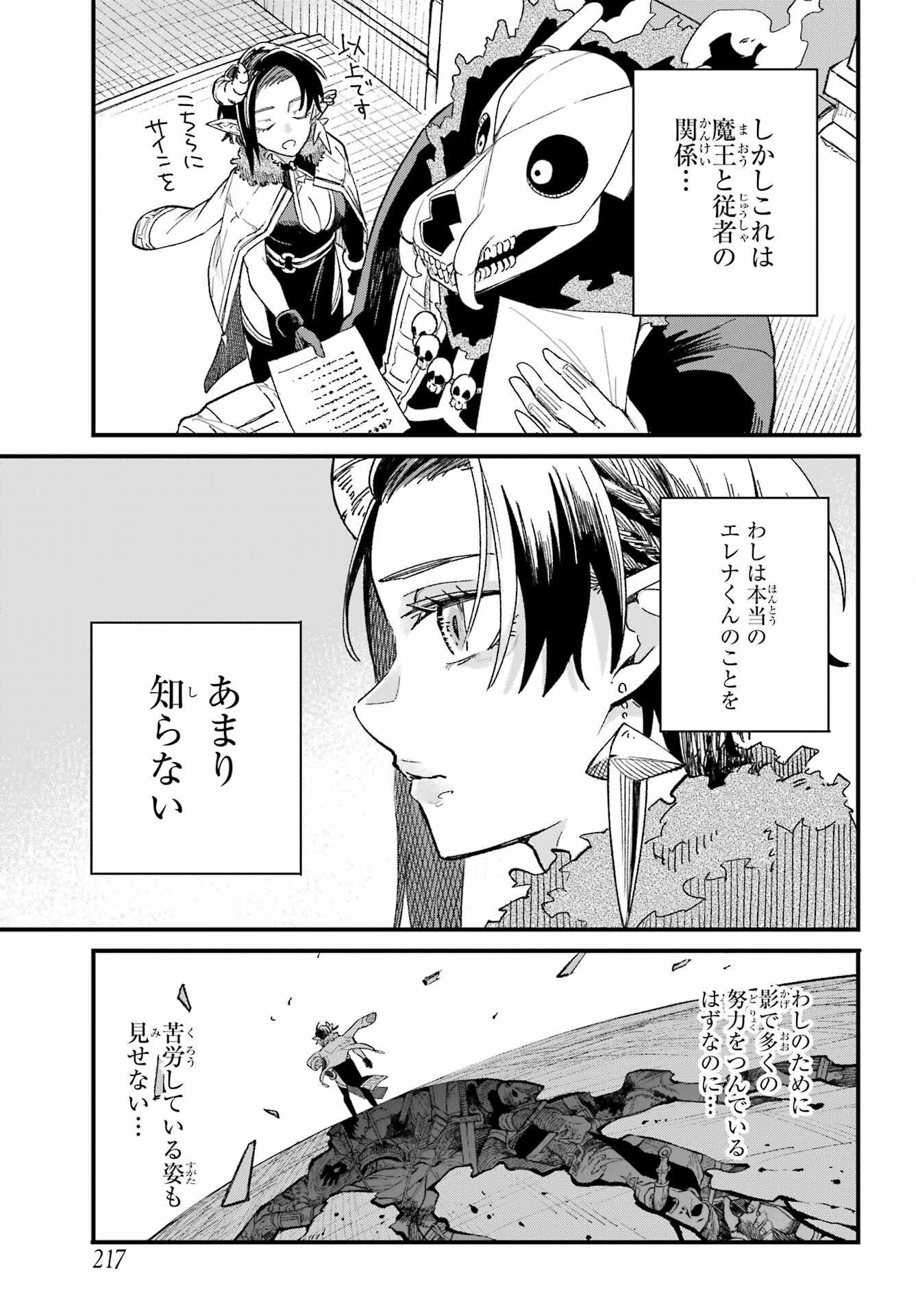 Maou-sama wa Ai Made Shiritai. Chapter 1 page 11 - nihonkuni.com
