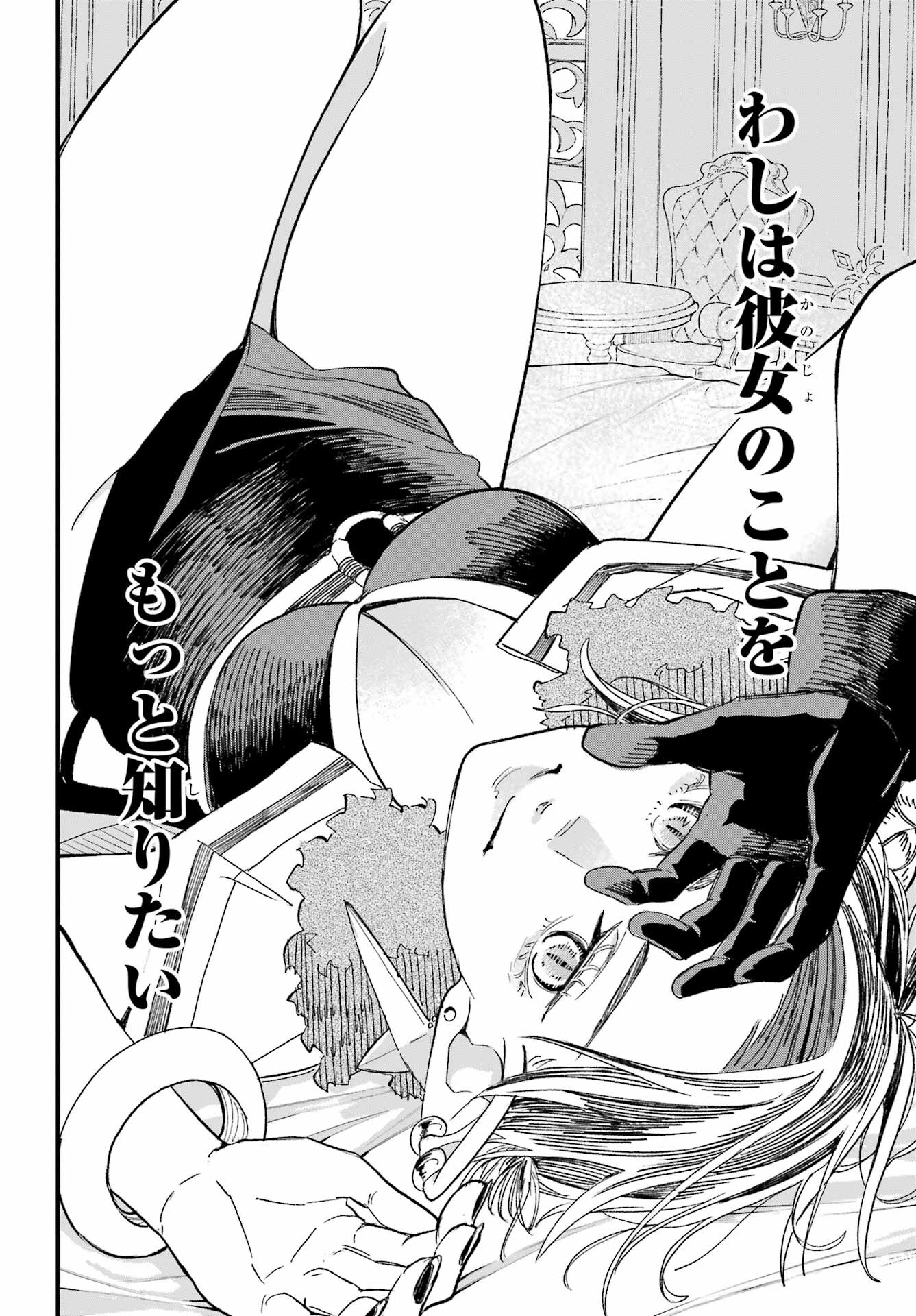 Maou-sama wa Ai Made Shiritai. Chapter 1 page 12 - nihonkuni.com