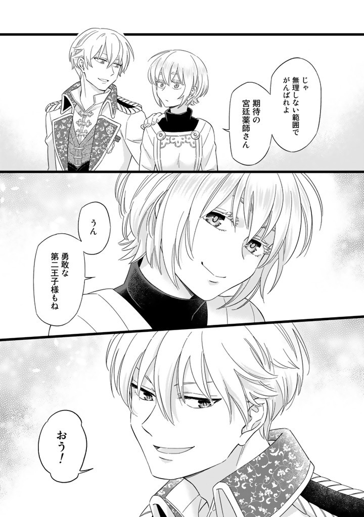 ZENSE SEIJO DATTA WATASHI WA KUSUSHI NI NARIMASHITA Chapter 1 page 21 - nihonkuni.com