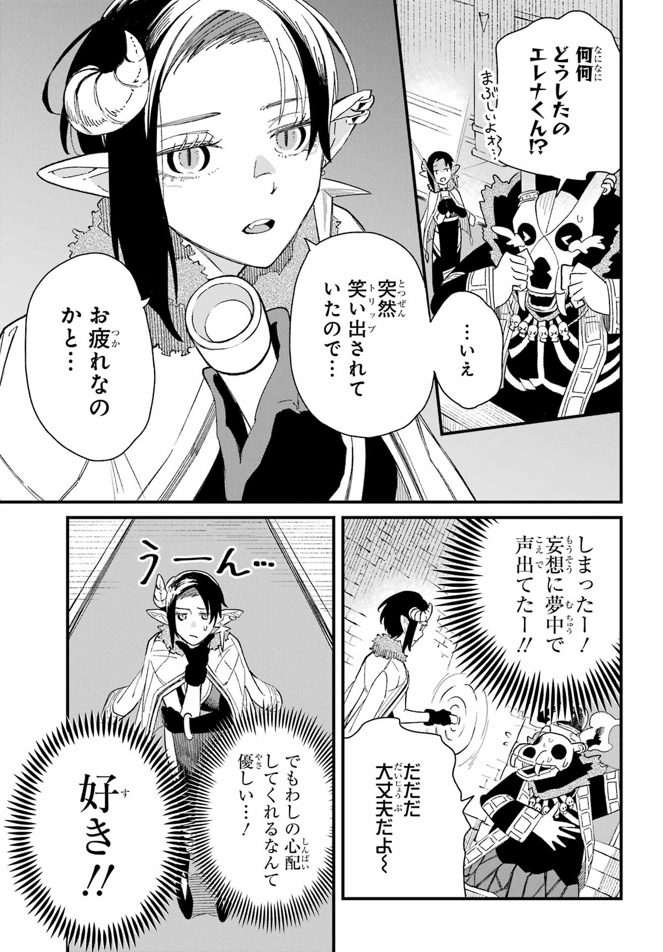 Maou-sama wa Ai Made Shiritai. Chapter 1 page 15 - nihonkuni.com
