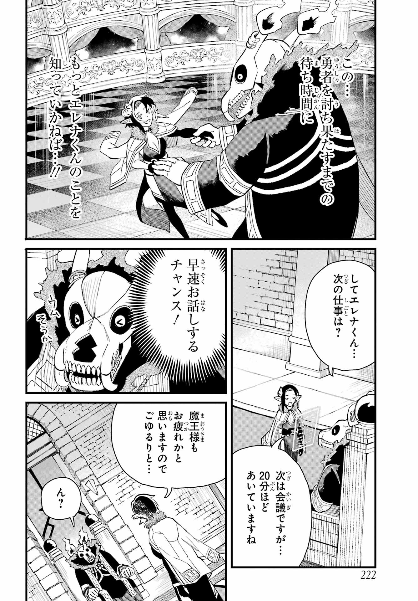 Maou-sama wa Ai Made Shiritai. Chapter 1 page 16 - nihonkuni.com