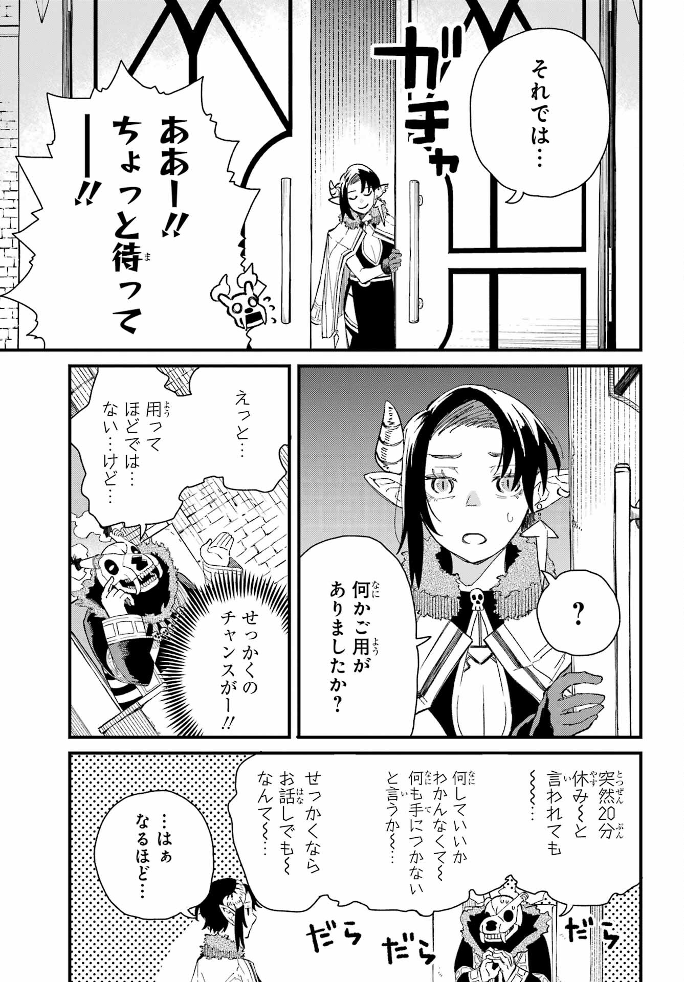 Maou-sama wa Ai Made Shiritai. Chapter 1 page 17 - nihonkuni.com