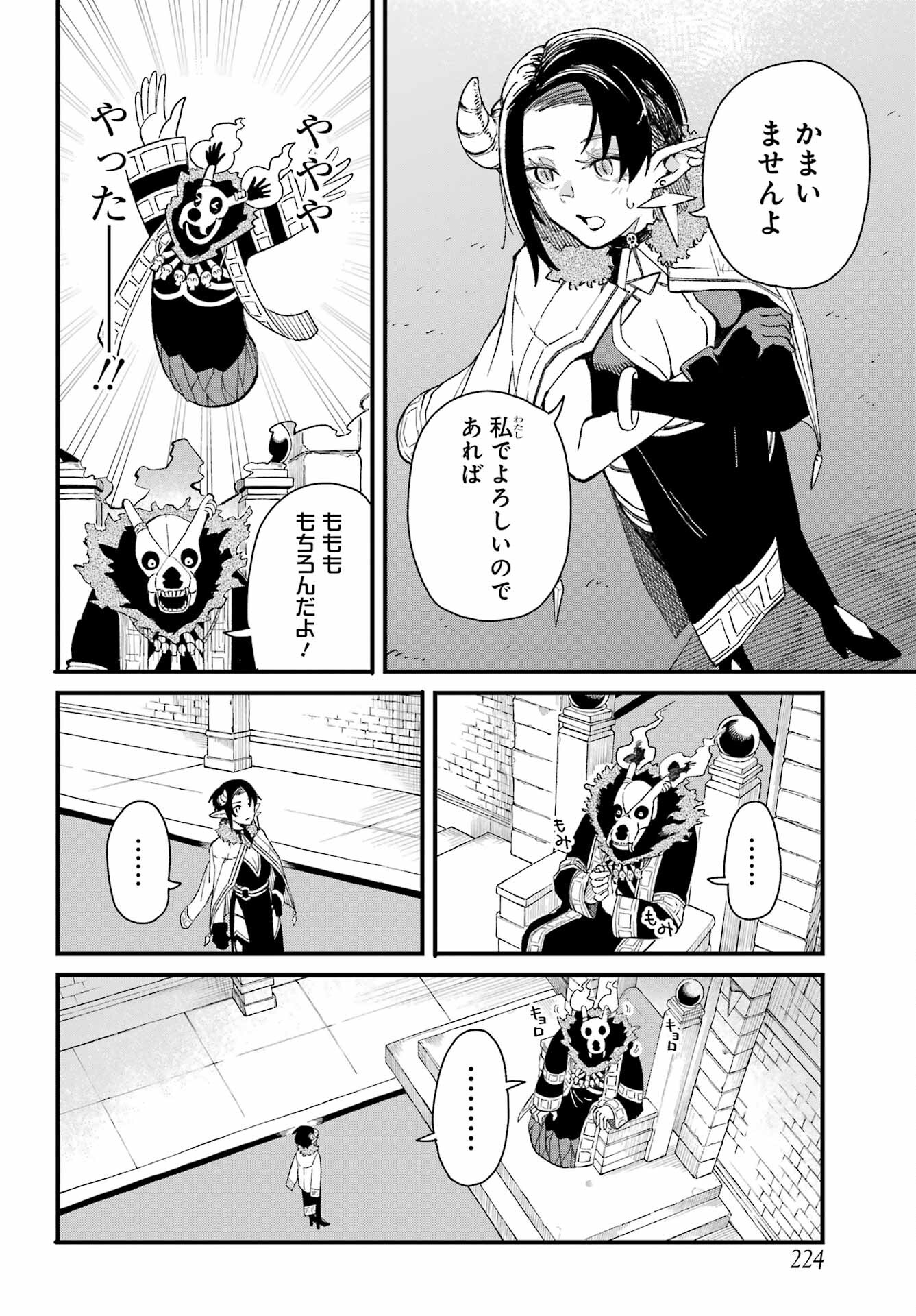 Maou-sama wa Ai Made Shiritai. Chapter 1 page 18 - nihonkuni.com