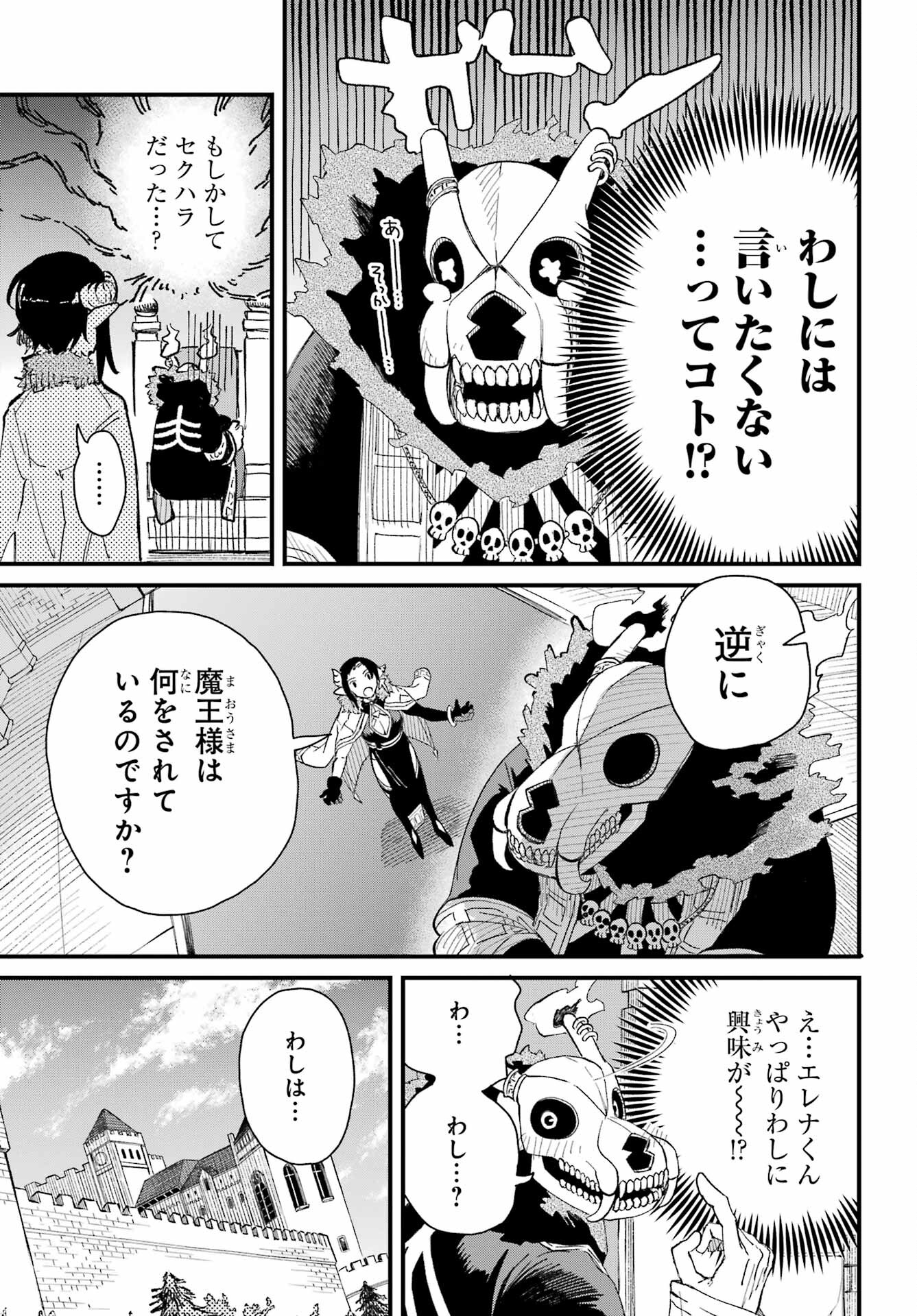 Maou-sama wa Ai Made Shiritai. Chapter 1 page 21 - nihonkuni.com