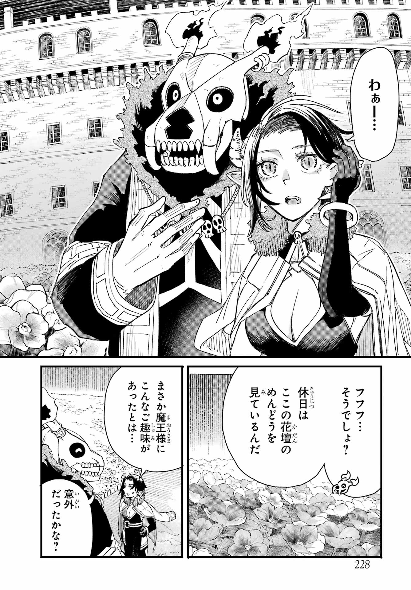 Maou-sama wa Ai Made Shiritai. Chapter 1 page 22 - nihonkuni.com