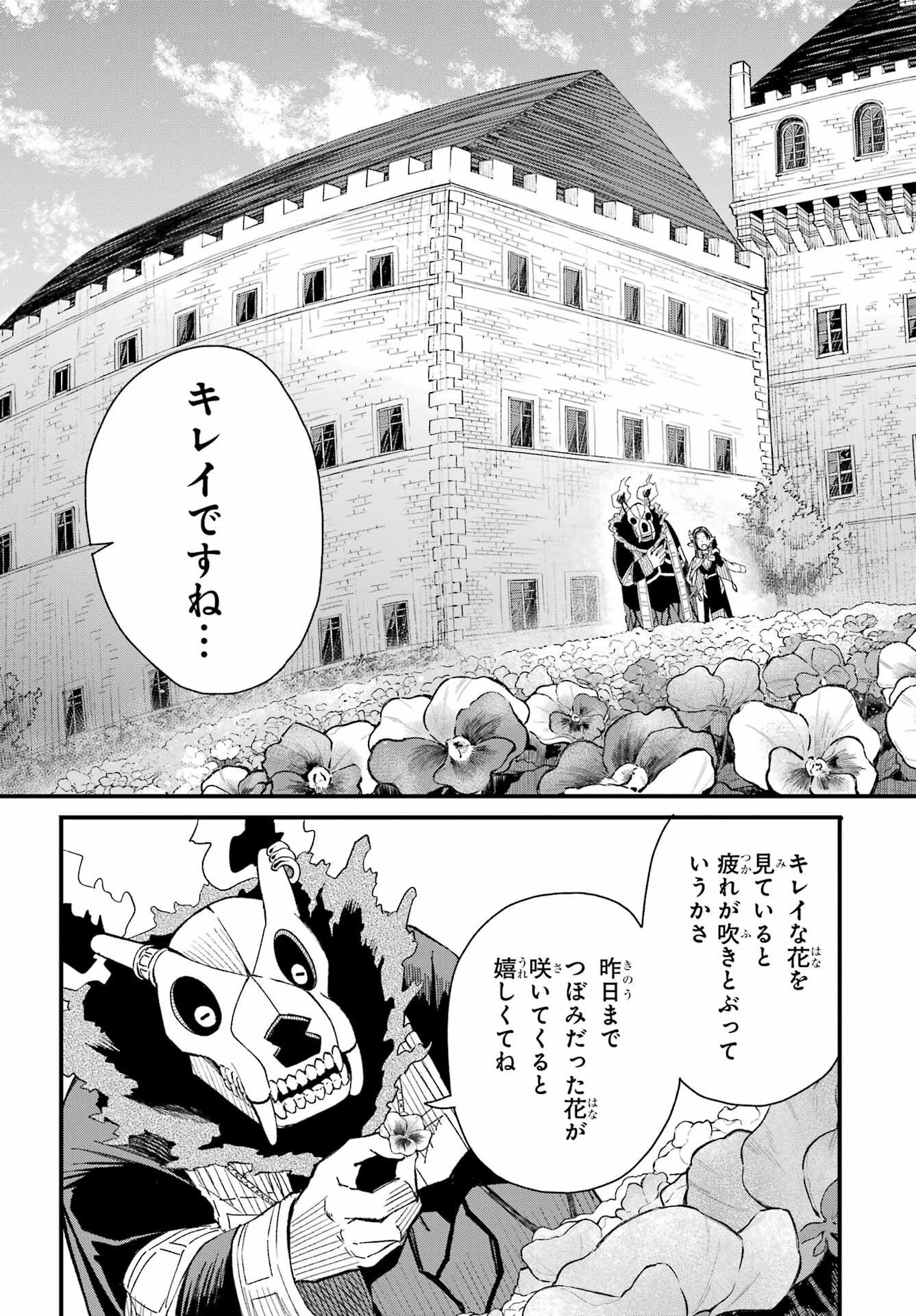 Maou-sama wa Ai Made Shiritai. Chapter 1 page 23 - nihonkuni.com