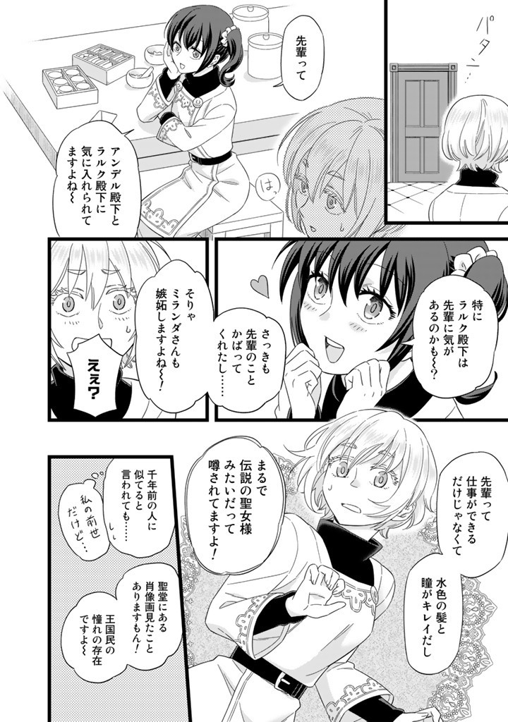 ZENSE SEIJO DATTA WATASHI WA KUSUSHI NI NARIMASHITA Chapter 1 page 22 - nihonkuni.com