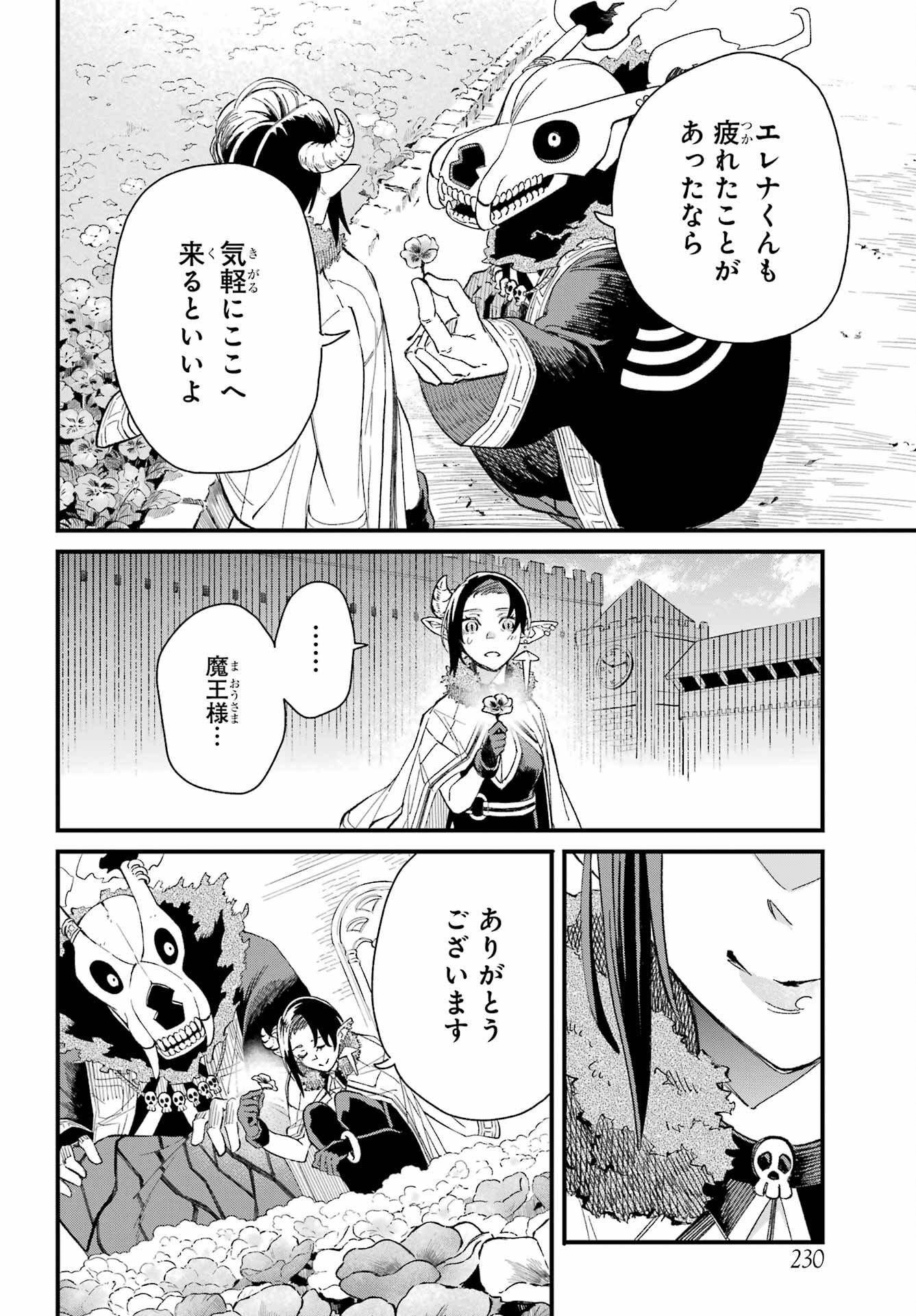 Maou-sama wa Ai Made Shiritai. Chapter 1 page 24 - nihonkuni.com