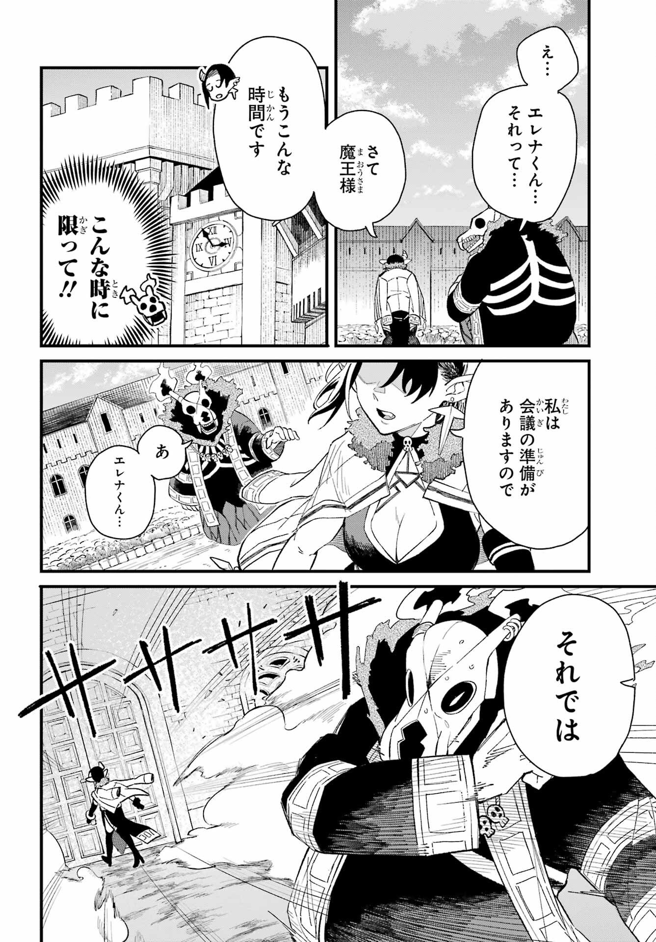Maou-sama wa Ai Made Shiritai. Chapter 1 page 26 - nihonkuni.com
