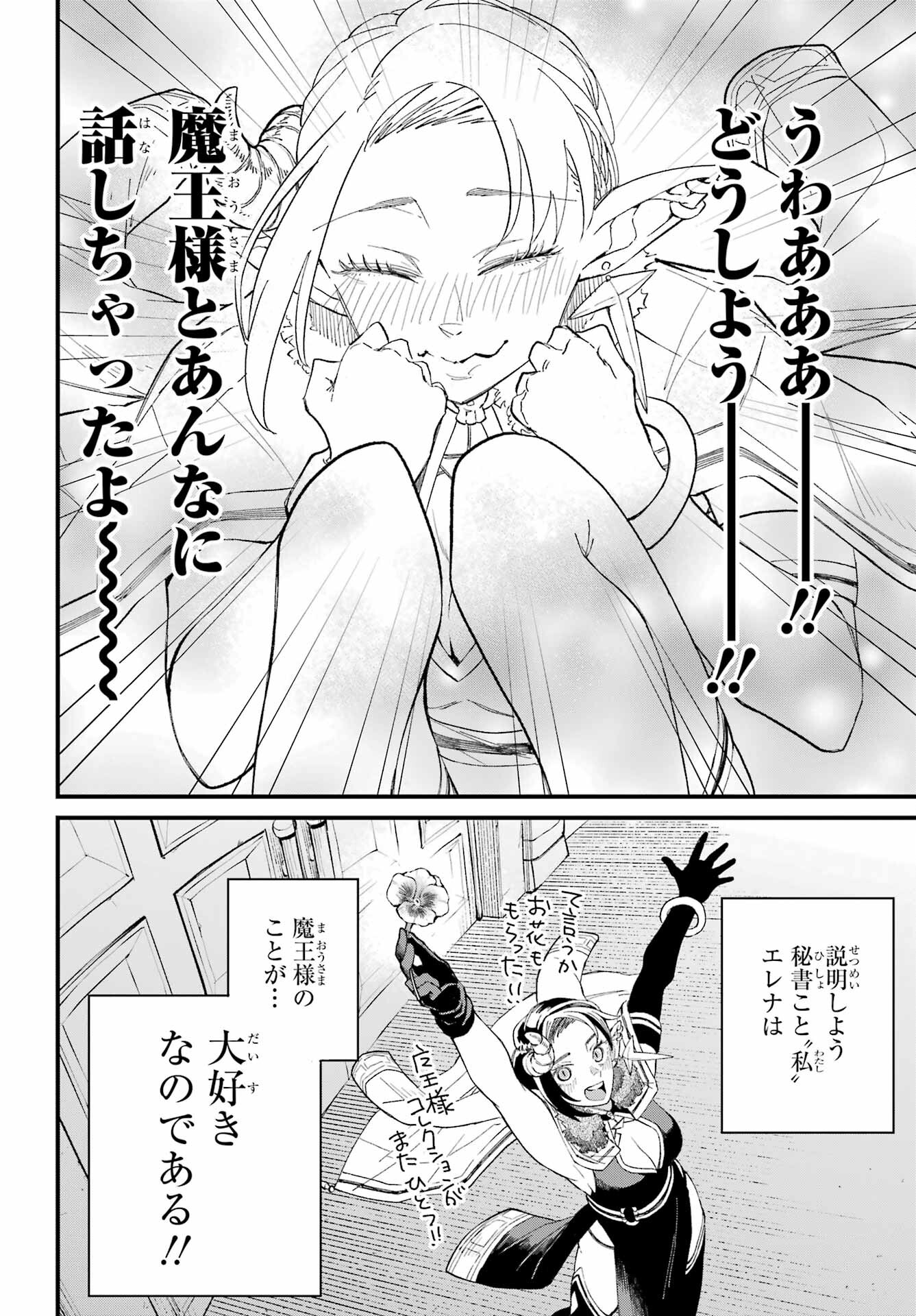 Maou-sama wa Ai Made Shiritai. Chapter 1 page 28 - nihonkuni.com