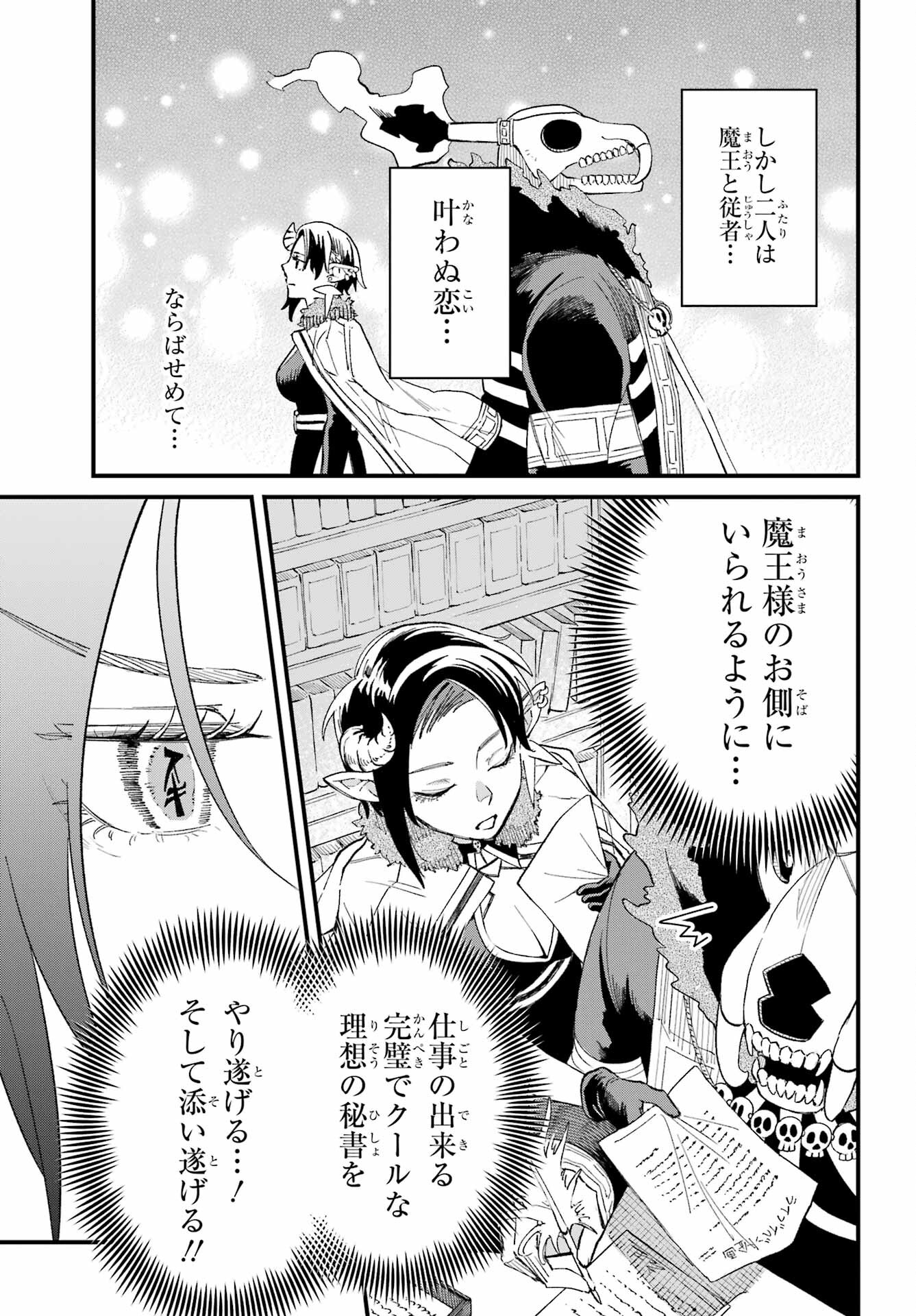 Maou-sama wa Ai Made Shiritai. Chapter 1 page 29 - nihonkuni.com