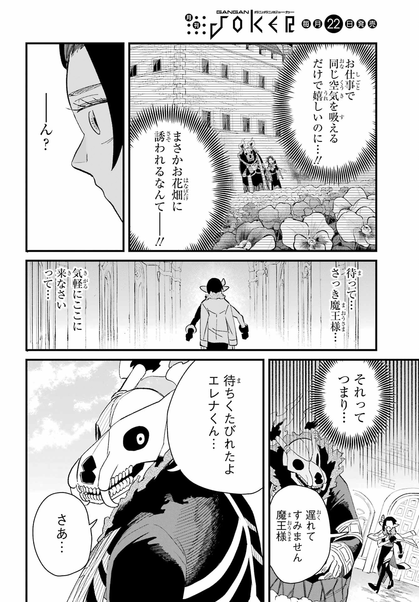 Maou-sama wa Ai Made Shiritai. Chapter 1 page 30 - nihonkuni.com