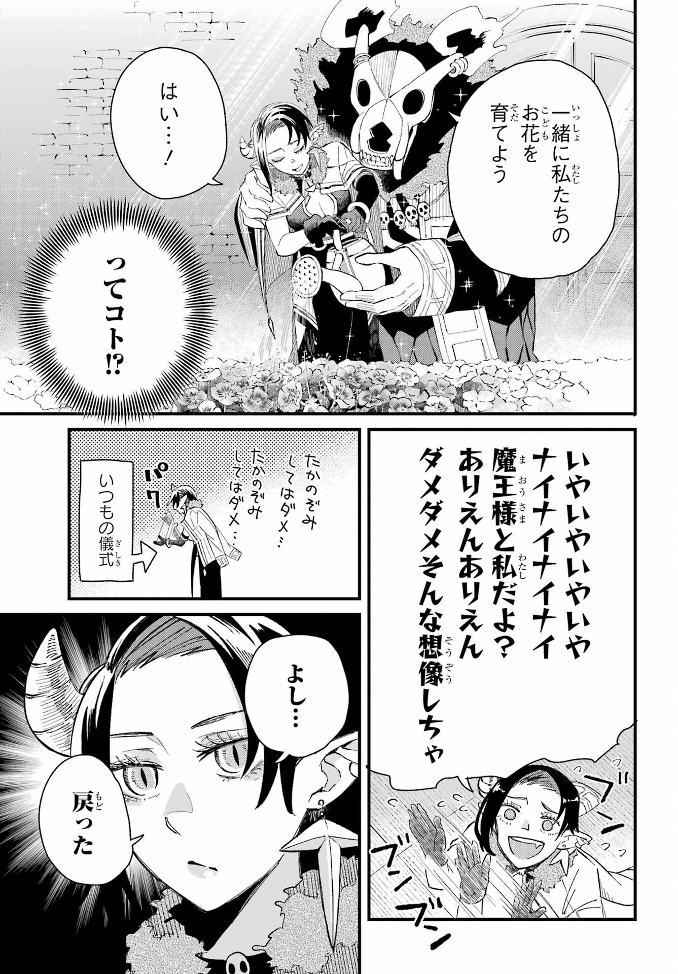 Maou-sama wa Ai Made Shiritai. Chapter 1 page 31 - nihonkuni.com