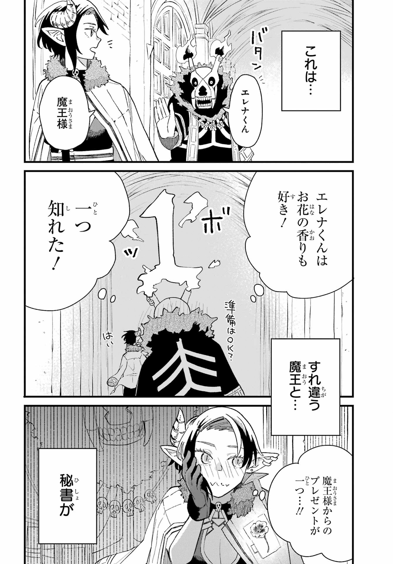 Maou-sama wa Ai Made Shiritai. Chapter 1 page 32 - nihonkuni.com