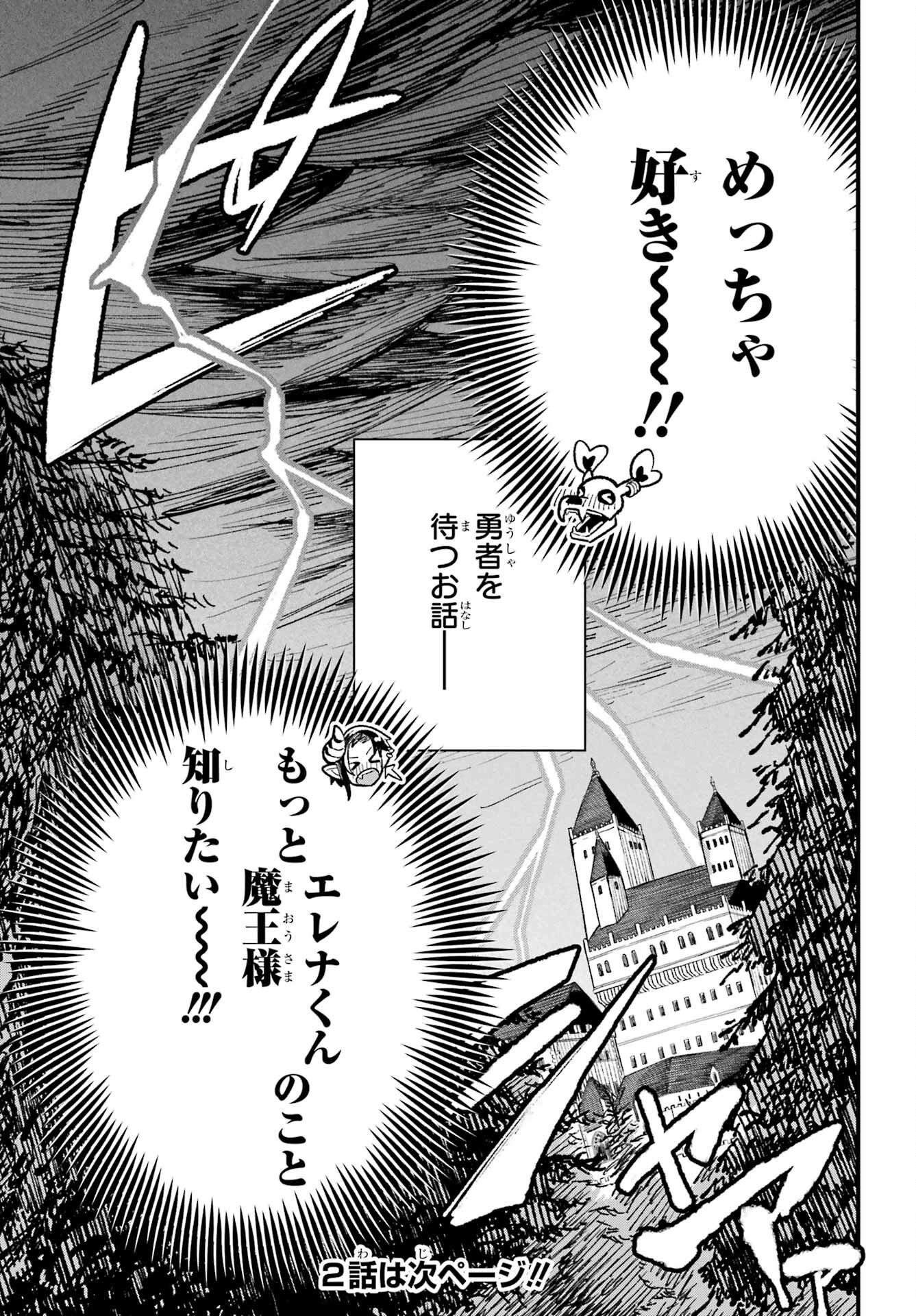 Maou-sama wa Ai Made Shiritai. Chapter 1 page 33 - nihonkuni.com