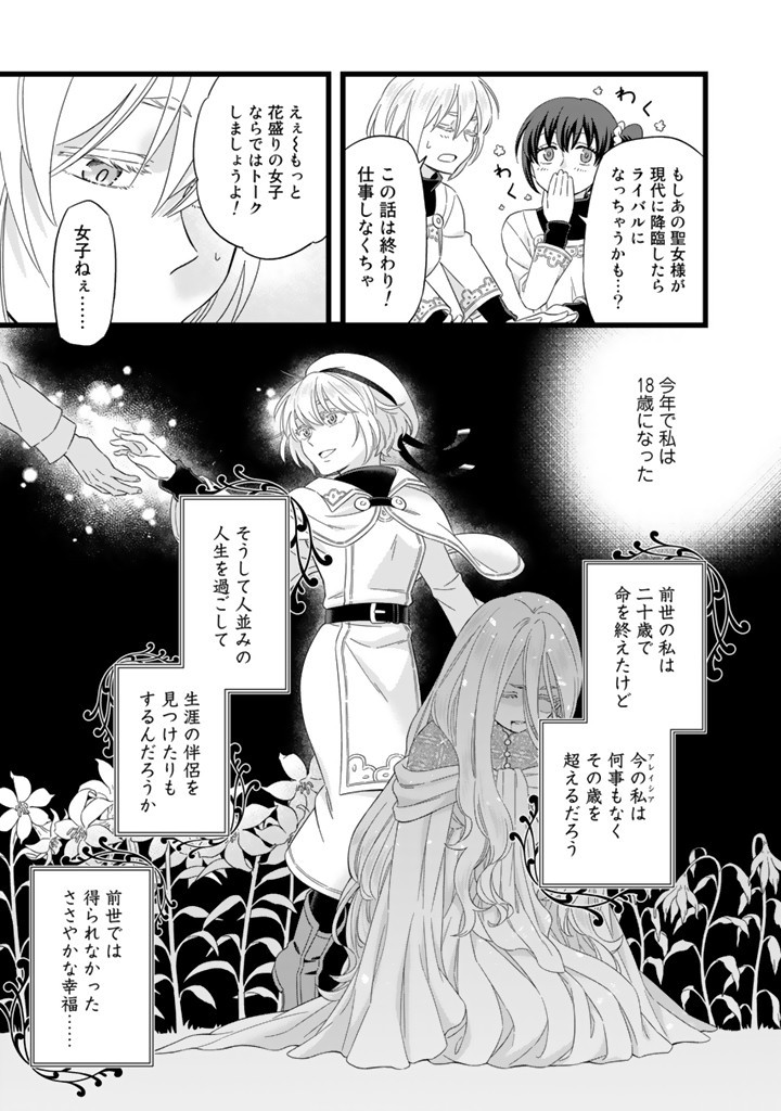 ZENSE SEIJO DATTA WATASHI WA KUSUSHI NI NARIMASHITA Chapter 1 page 23 - nihonkuni.com