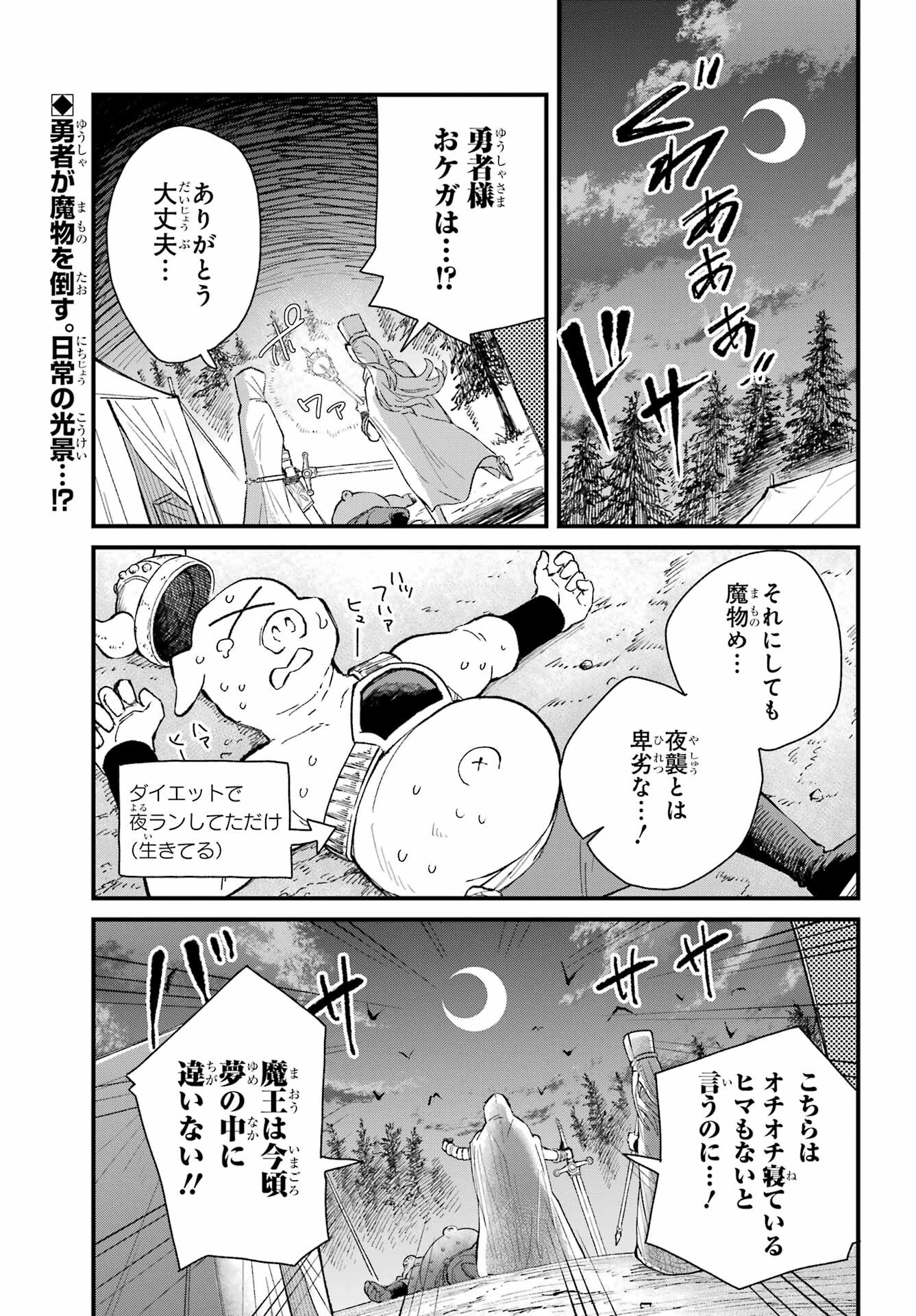 Maou-sama wa Ai Made Shiritai. Chapter 2 page 1 - nihonkuni.com