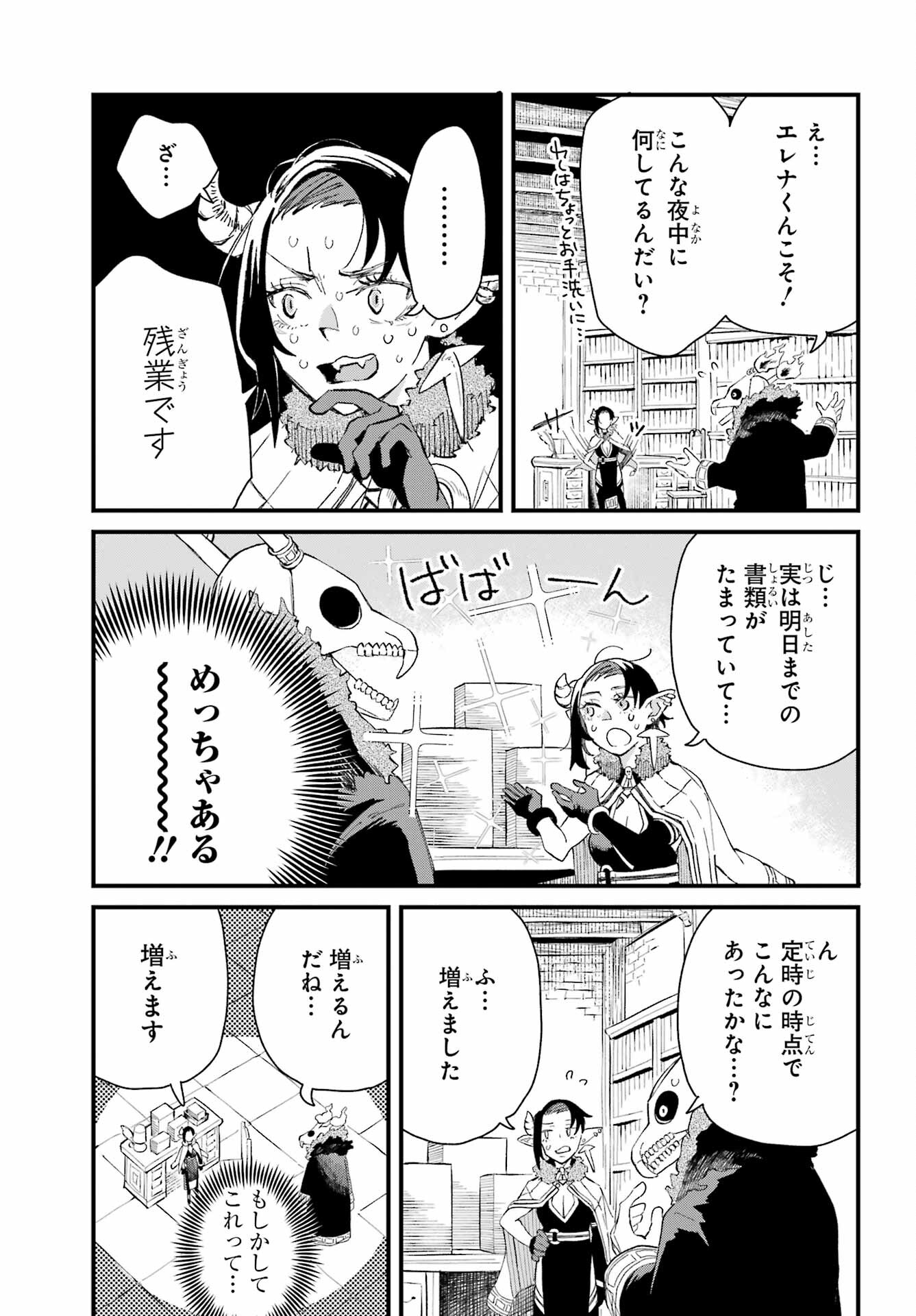 Maou-sama wa Ai Made Shiritai. Chapter 2 page 7 - nihonkuni.com