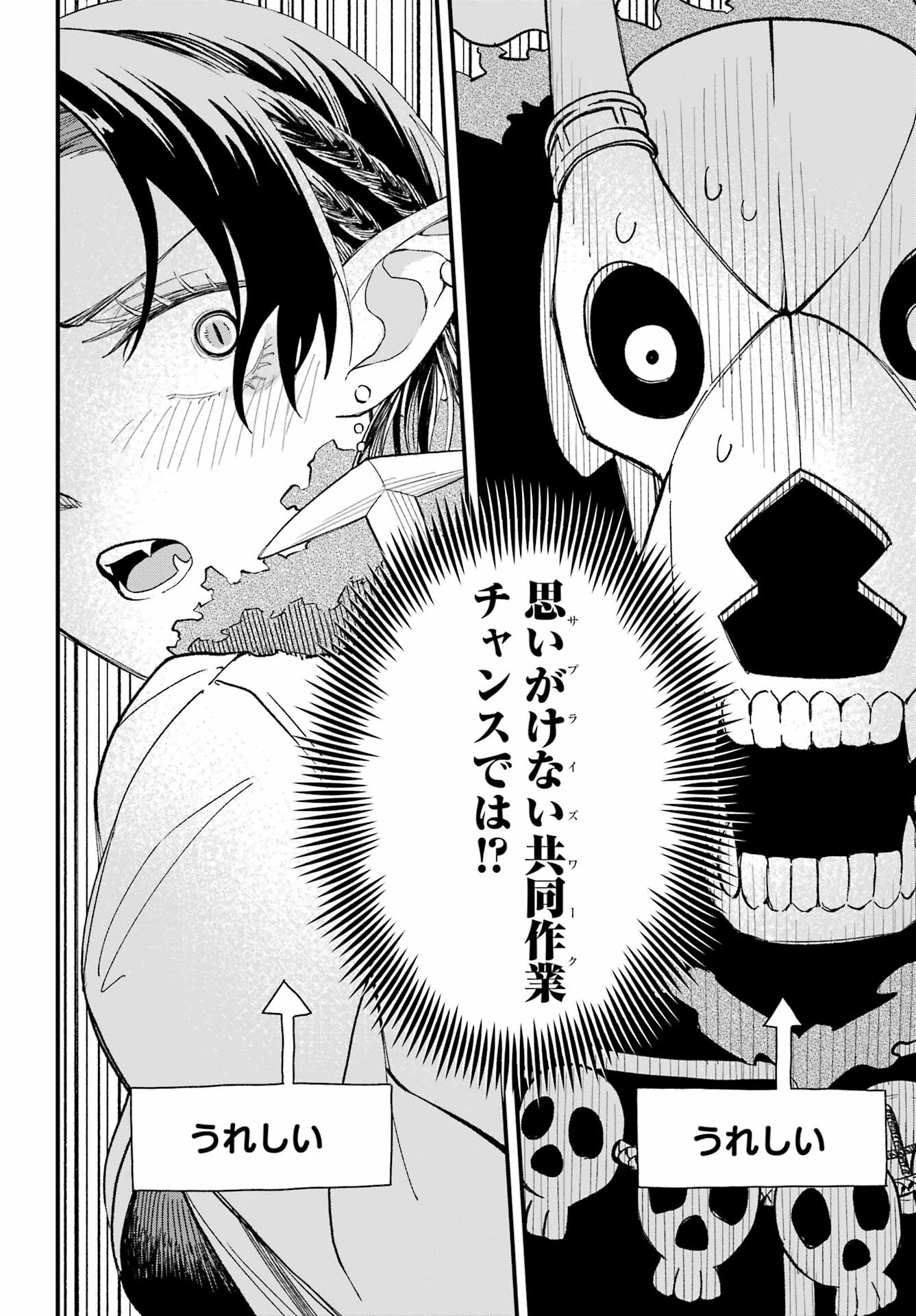 Maou-sama wa Ai Made Shiritai. Chapter 2 page 8 - nihonkuni.com