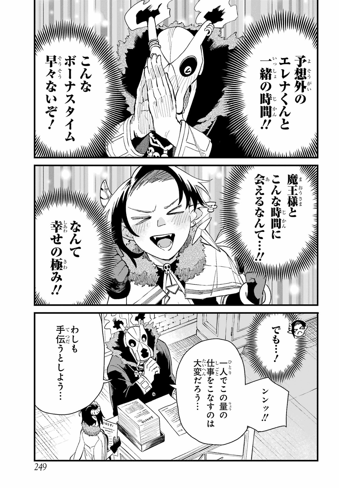 Maou-sama wa Ai Made Shiritai. Chapter 2 page 9 - nihonkuni.com