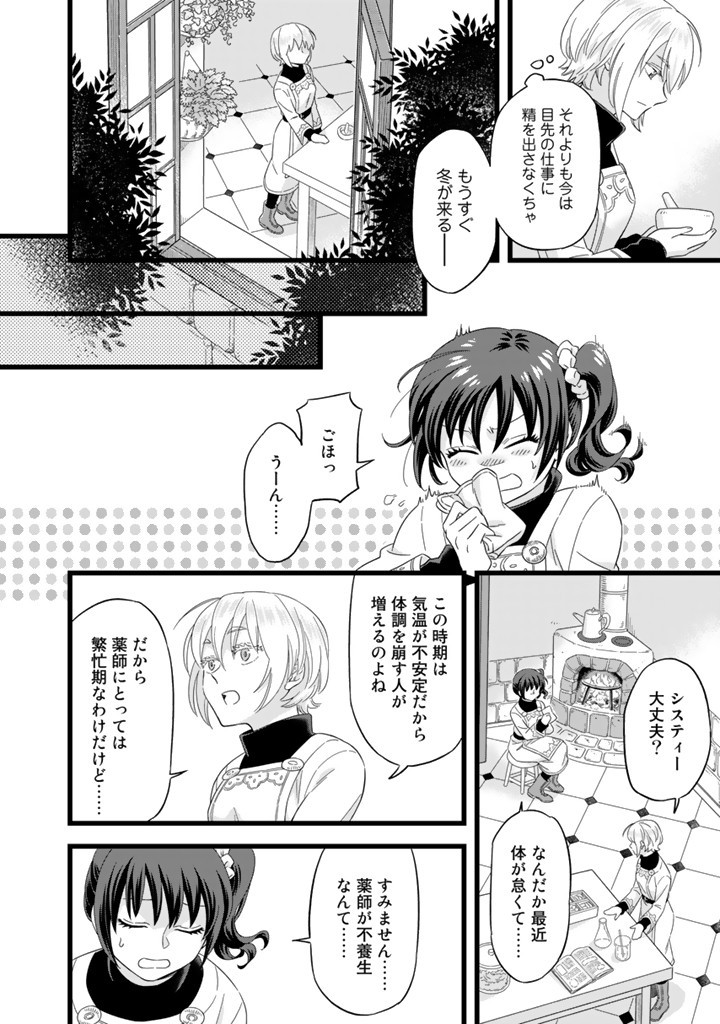 ZENSE SEIJO DATTA WATASHI WA KUSUSHI NI NARIMASHITA Chapter 1 page 24 - nihonkuni.com