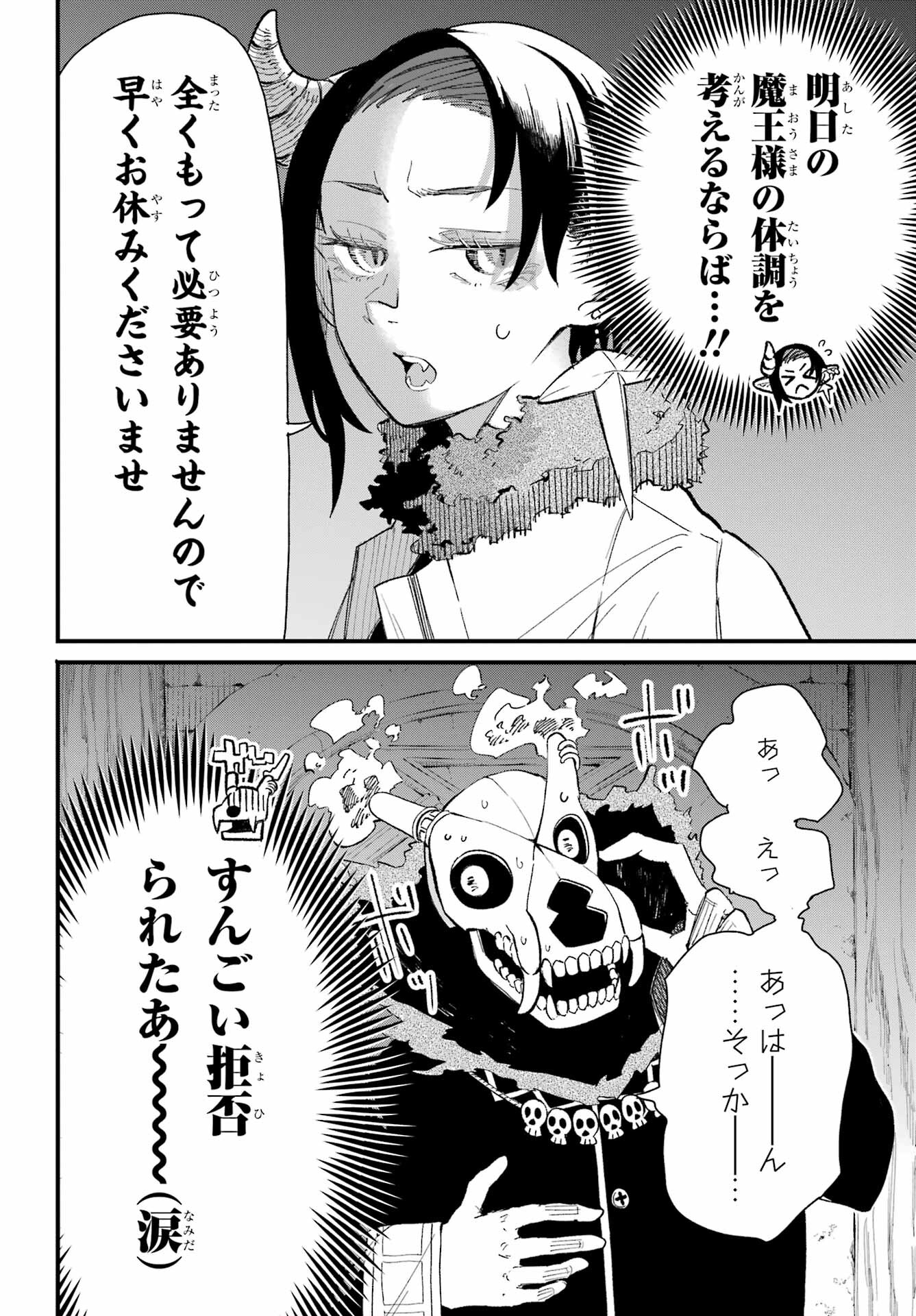 Maou-sama wa Ai Made Shiritai. Chapter 2 page 10 - nihonkuni.com